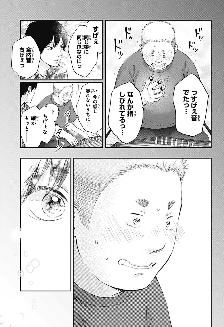 この音とまれ! 第93話 - Page 5