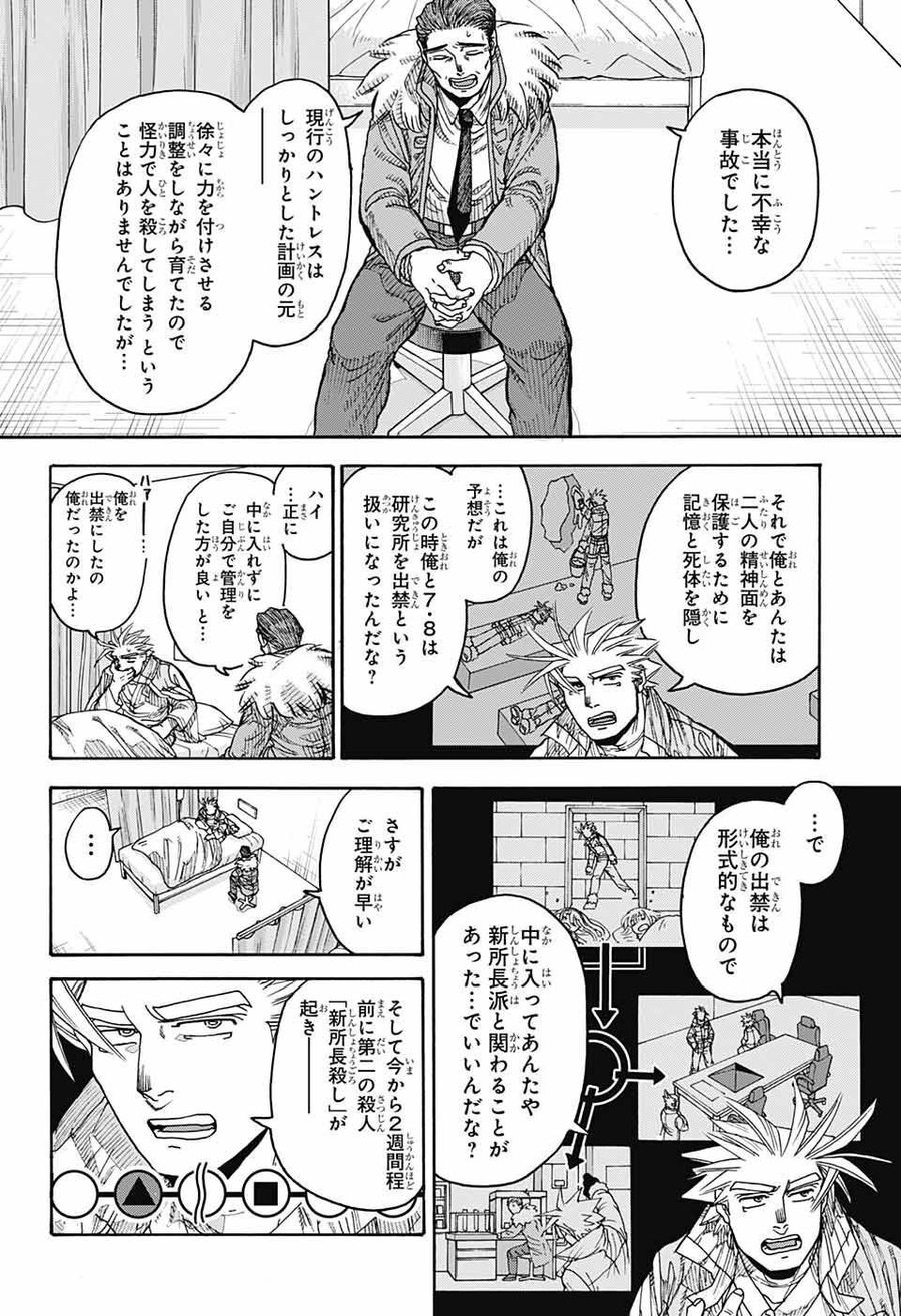 Thisコミュニケーション 第38話 - Page 31