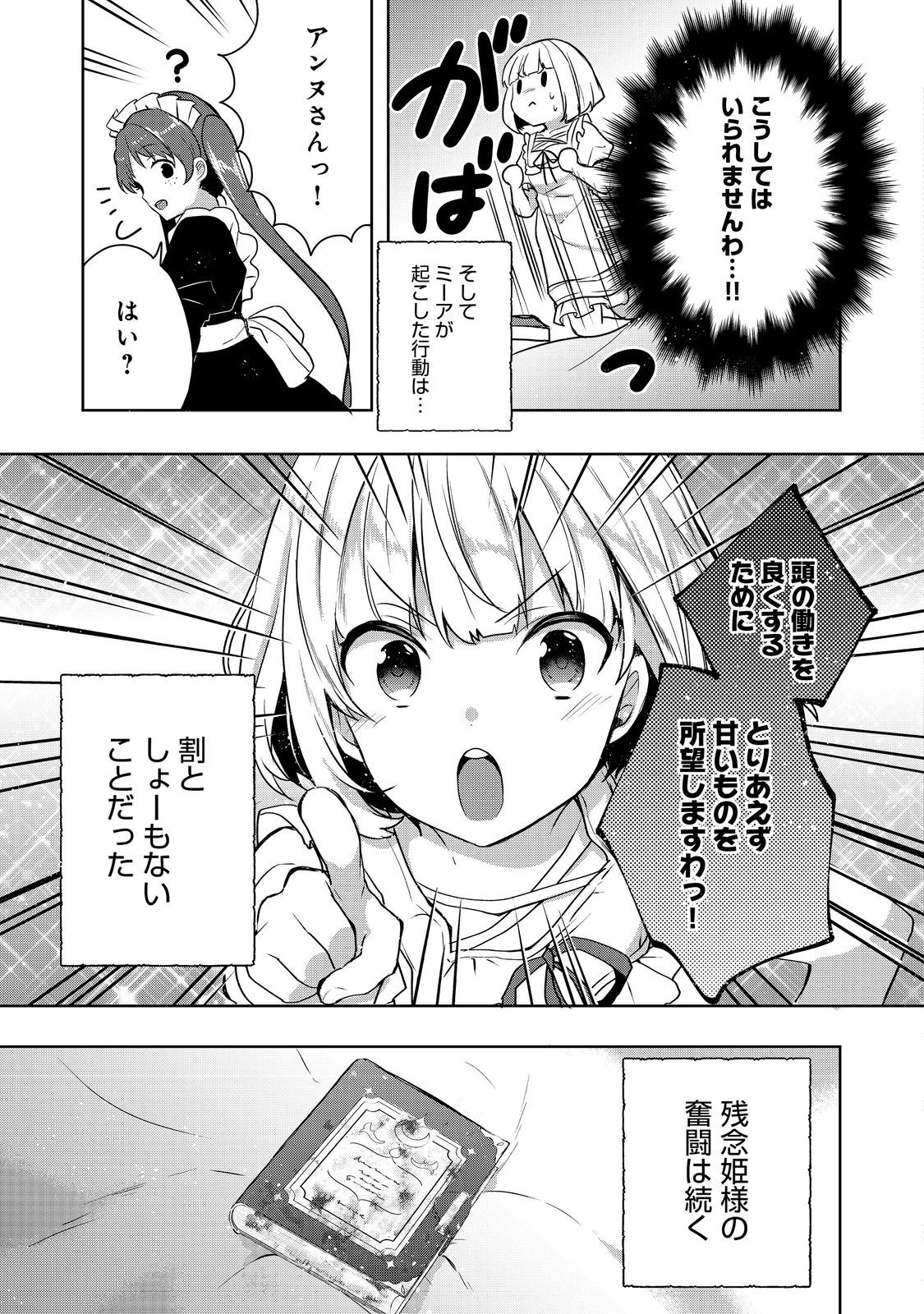 ティアムーン帝国物語 ～断頭台から始まる、姫の転生逆転ストーリー～ 第2.2話 - Page 18