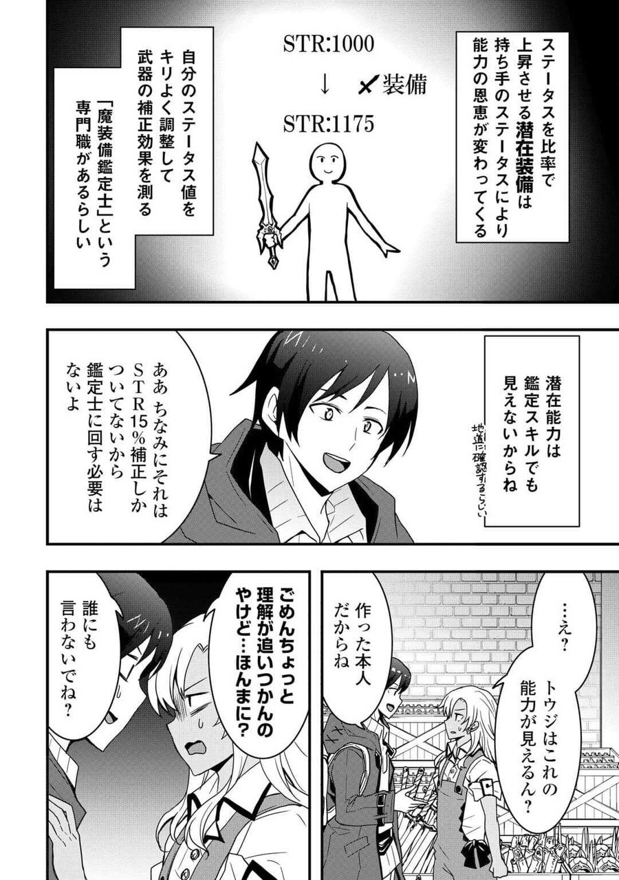 装備製作系チートで異世界を自由に生きていきます 第23.1話 - Page 8