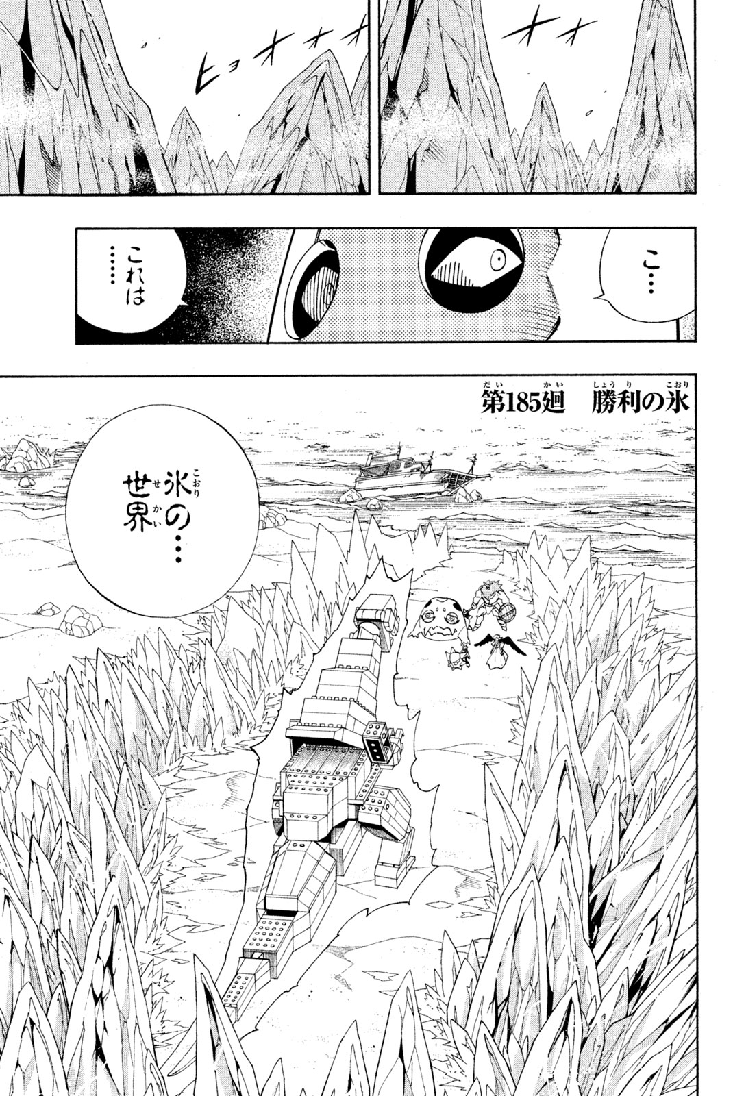 シャーマンキングザスーパースター 第185話 - Page 1