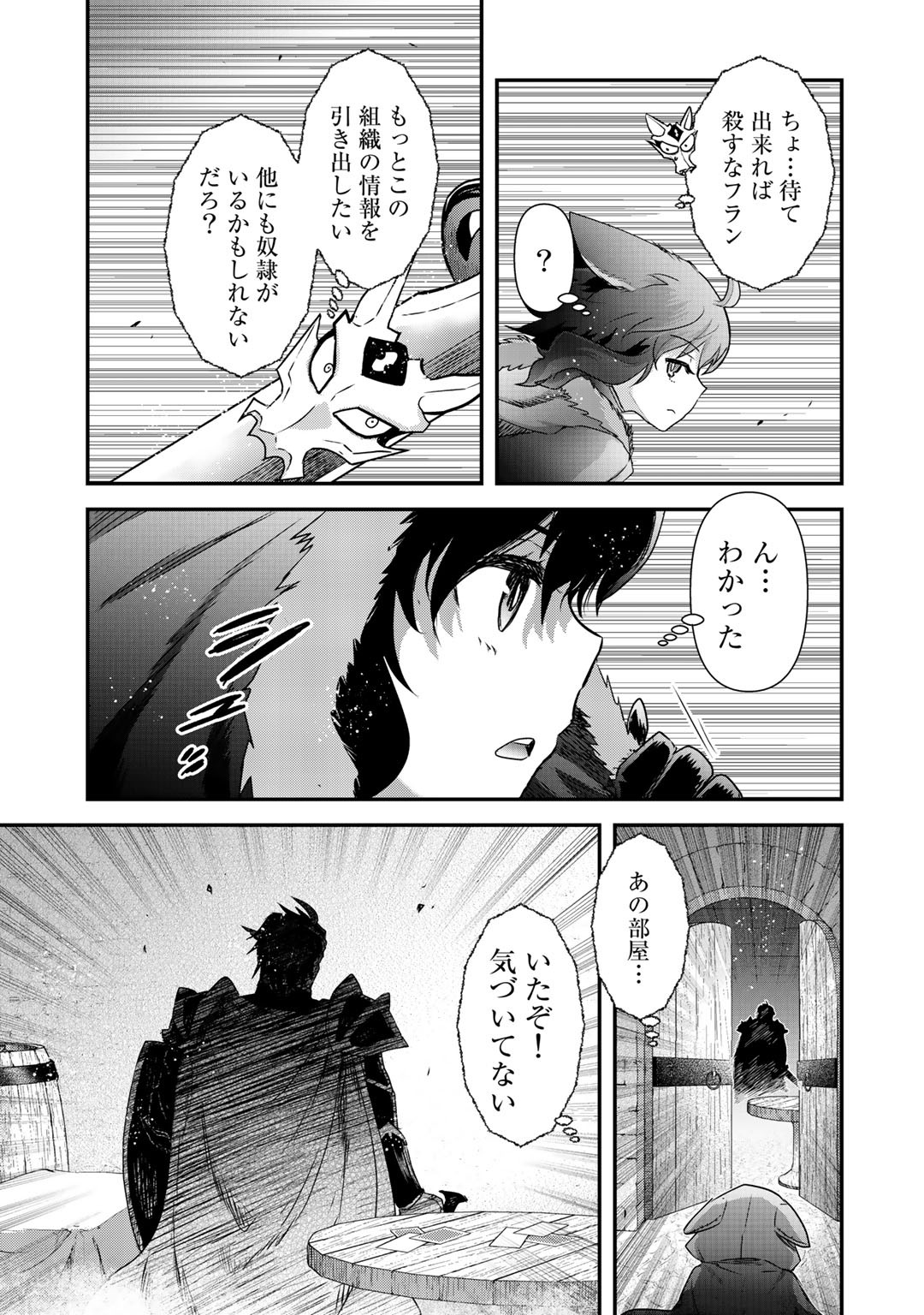 転生したら剣でした 第42.2話 - Page 6