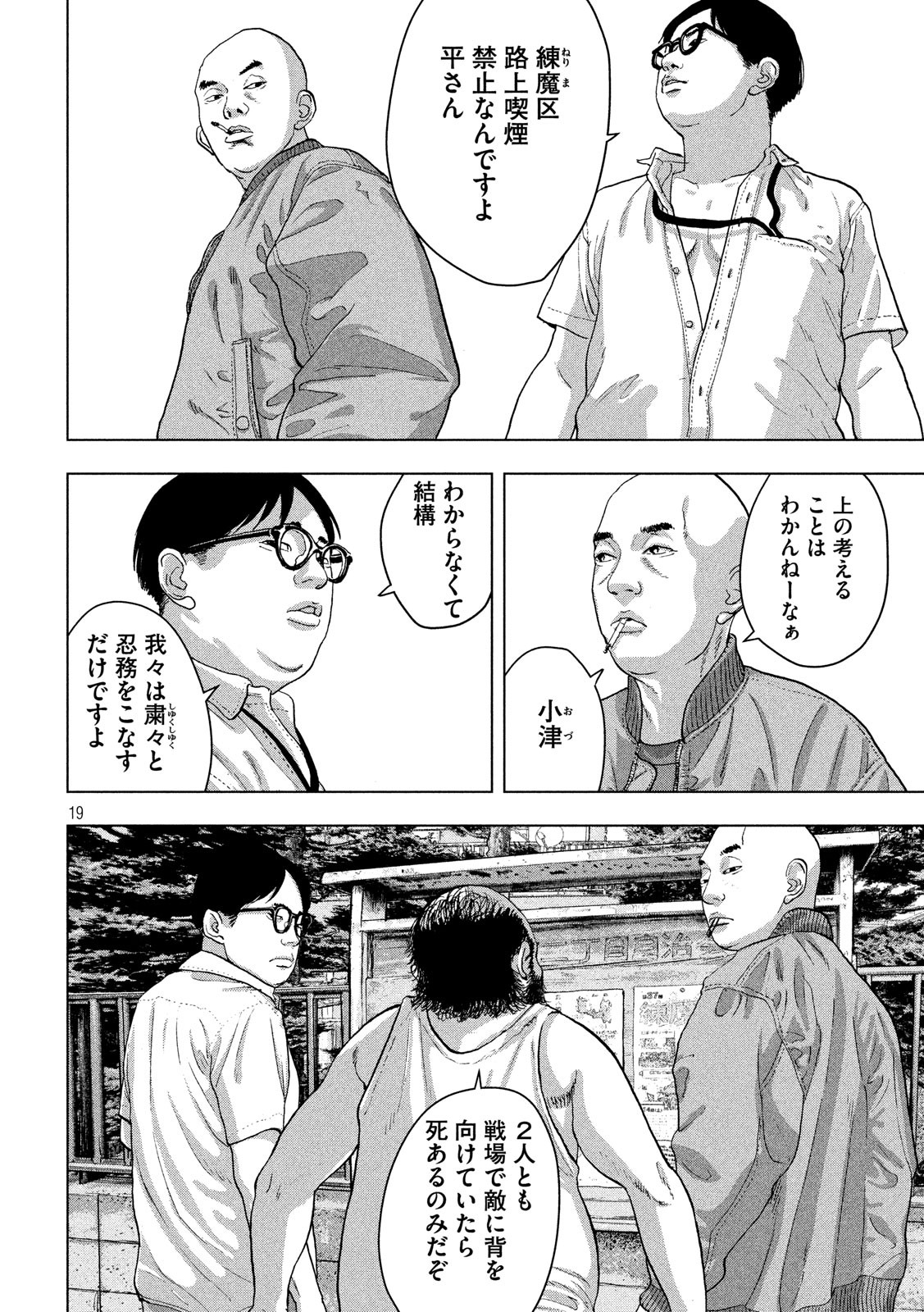 アンダーニンジャ 第21話 - Page 18