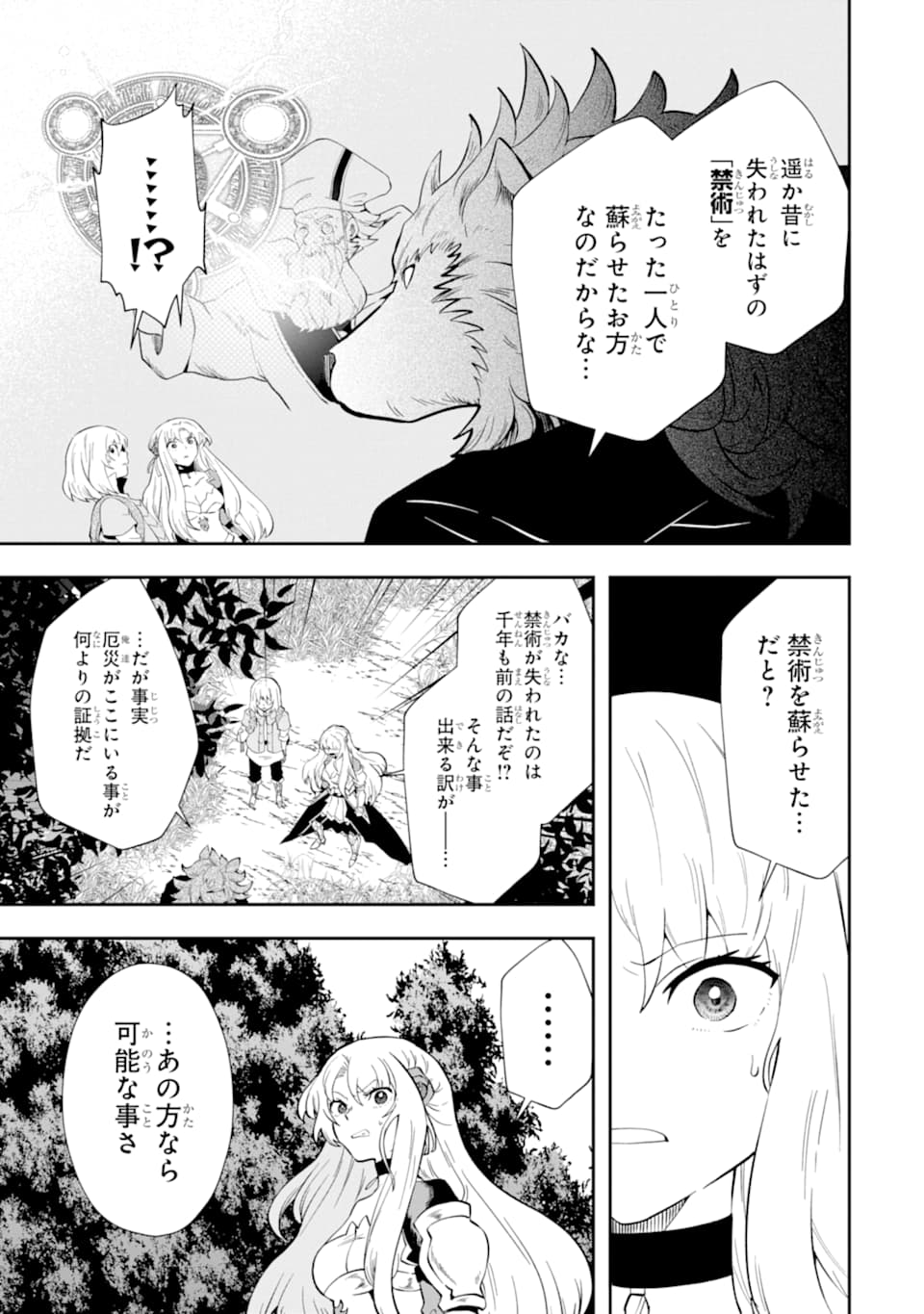 その劣等騎士、レベル999 第9話 - Page 23