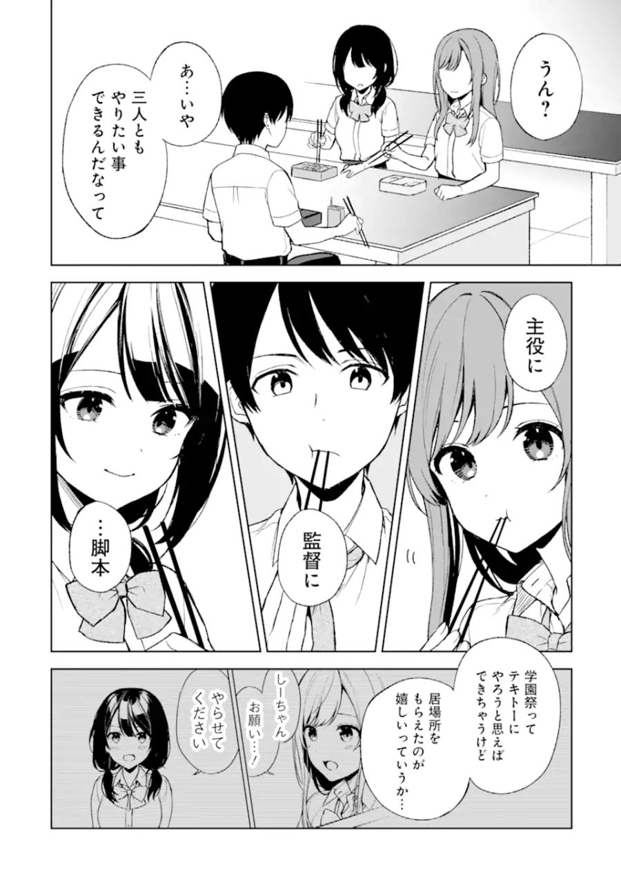 痴漢されそうになっているS級美少女を助けたら隣の席の幼馴染だった 第51話 - Page 10