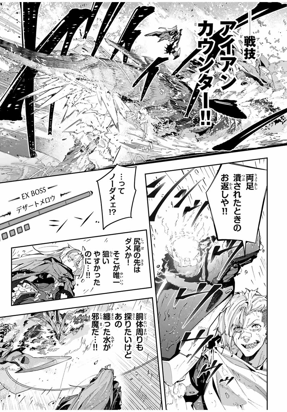 Destiny Unchain Online 〜吸血鬼少女となって、やがて『赤の魔王』と呼ばれるようになりました〜 第51話 - Page 9