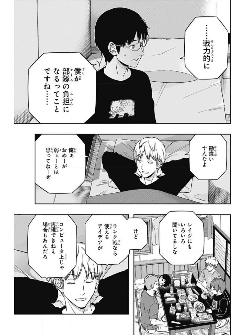 ワートリ 第213話 - Page 3