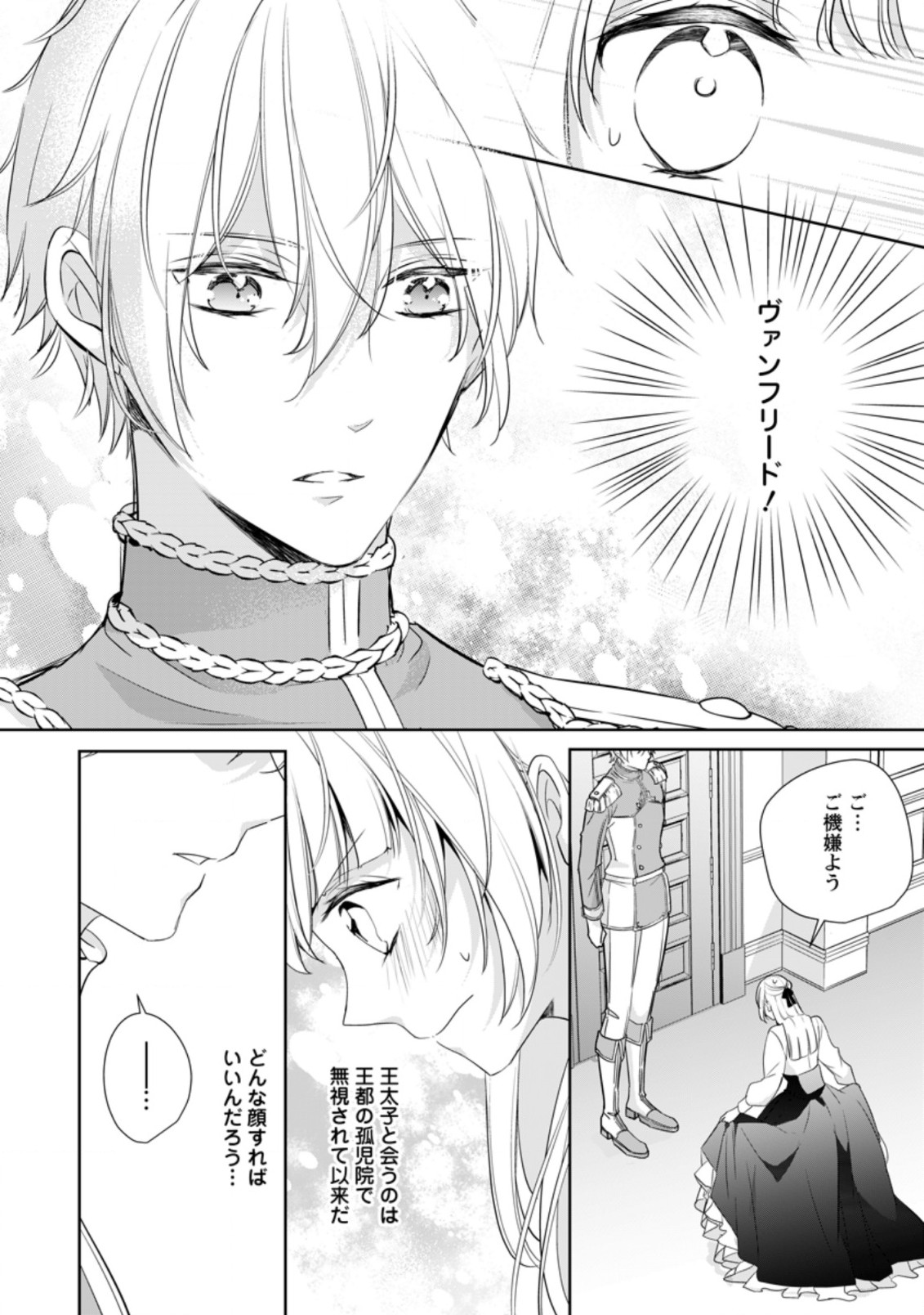 転生したら 第15.1話 - Page 10