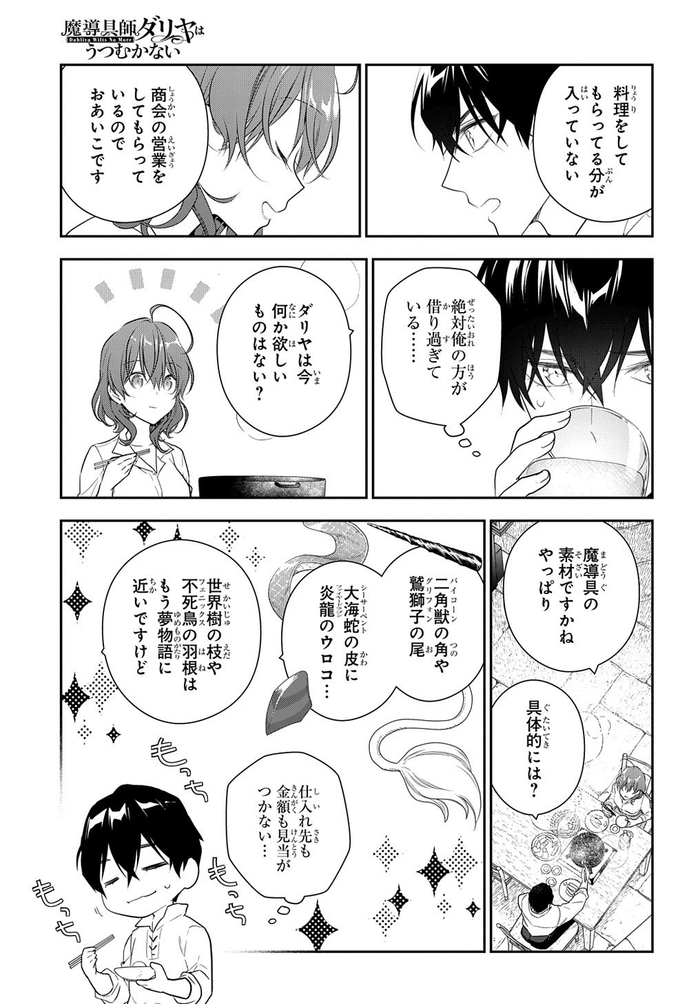 魔導具師ダリヤはうつむかない ～Dahliya Wilts No More～ 第14話 - Page 13