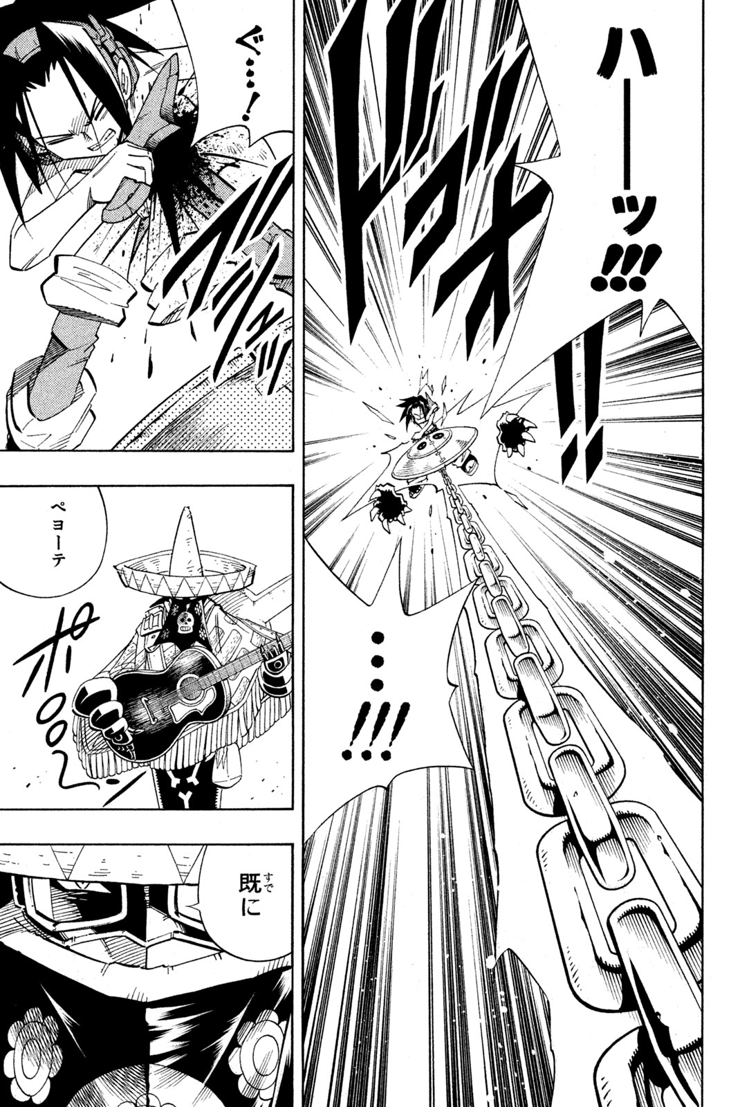シャーマンキングザスーパースター 第197話 - Page 5