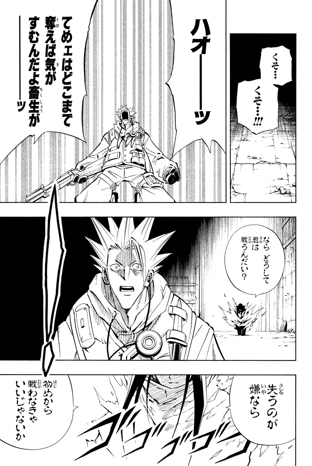 シャーマンキングザスーパースター 第232話 - Page 11