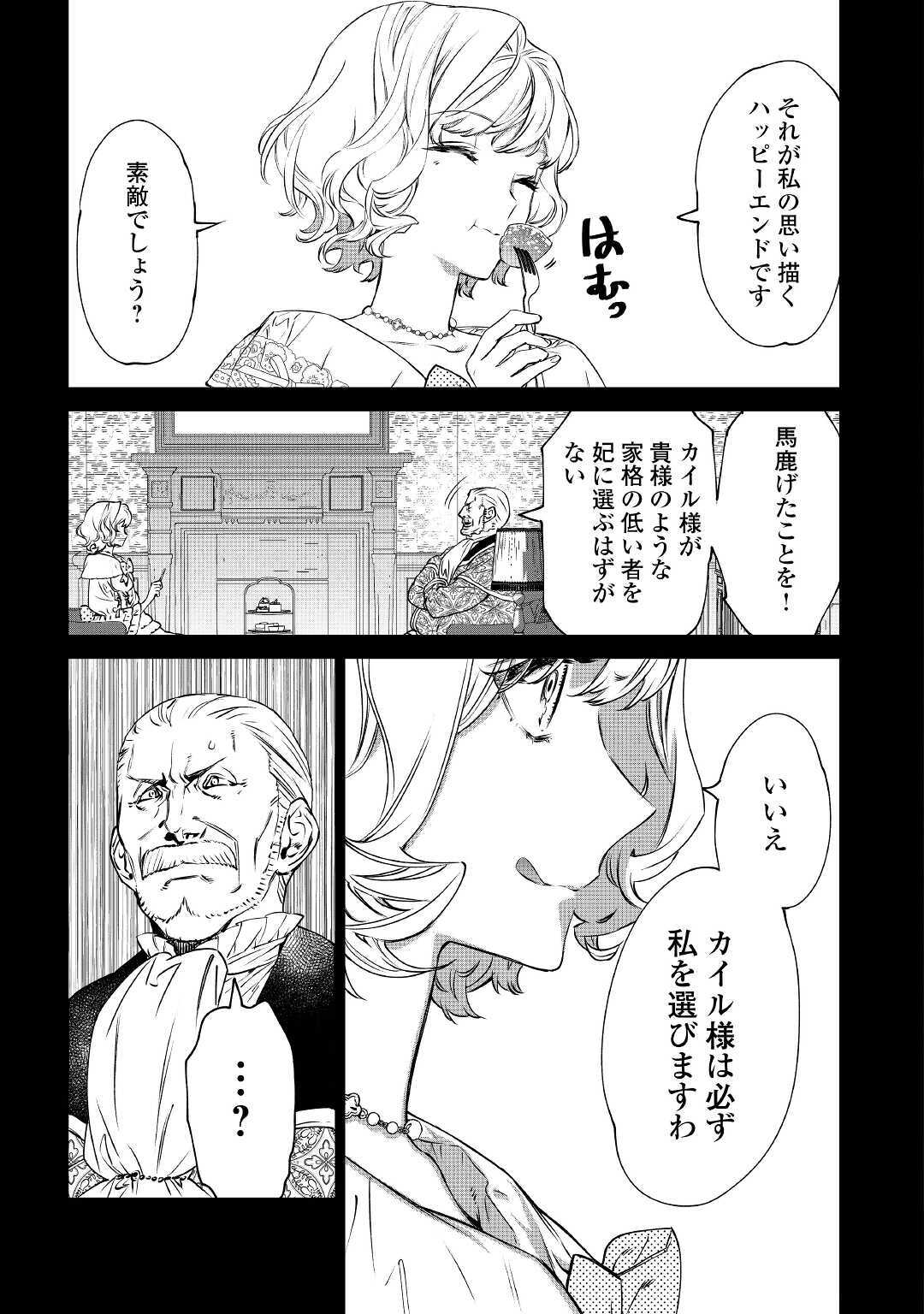 最後にひとつだけお願いしてもよろしいでしょうか 第13話 - Page 11