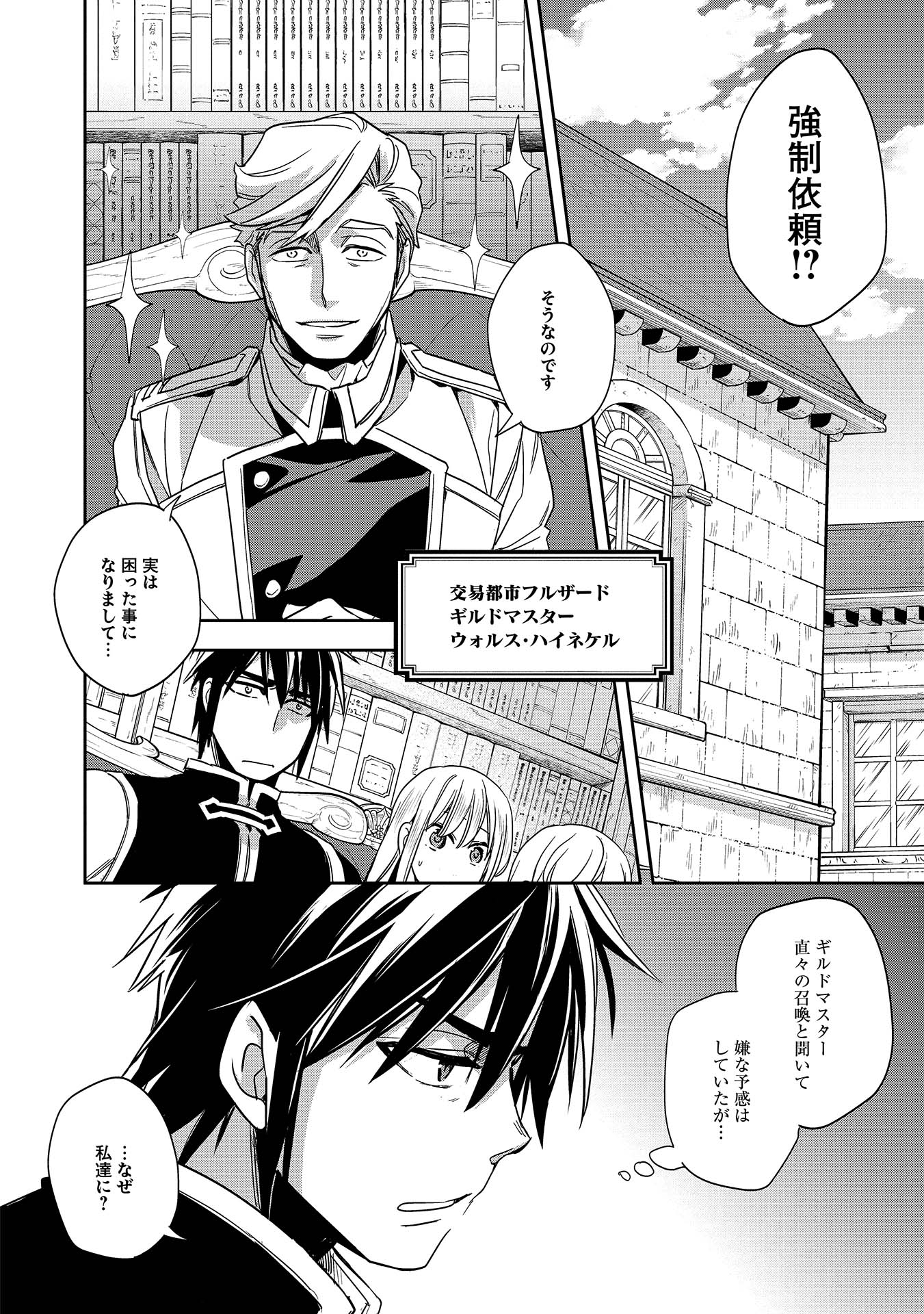 ウォルテニア戦記 第10話 - Page 8