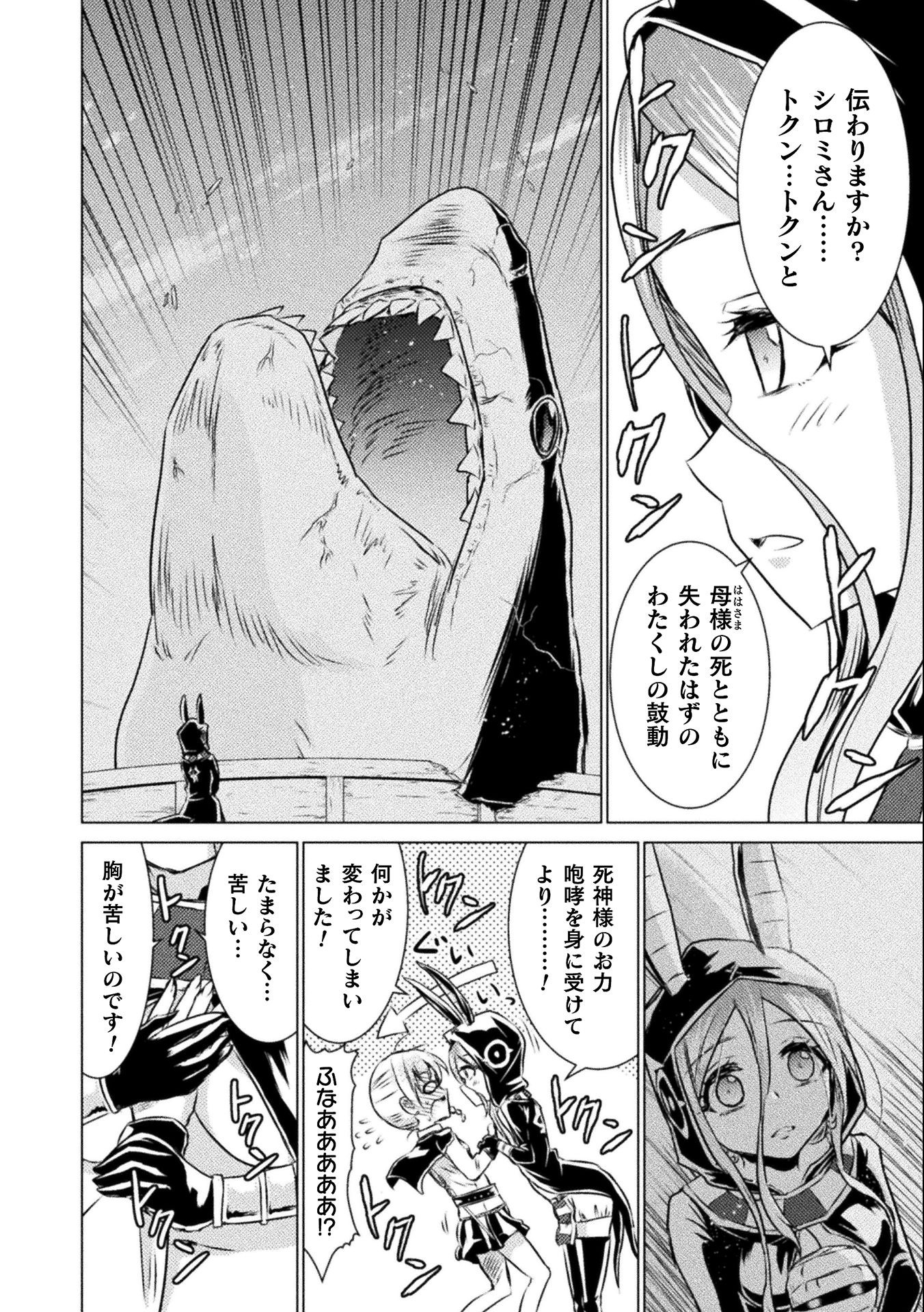 異世界喰滅のサメ; Isekai kuimetsu no Same; Sharks that eat up another world 第14話 - Page 32