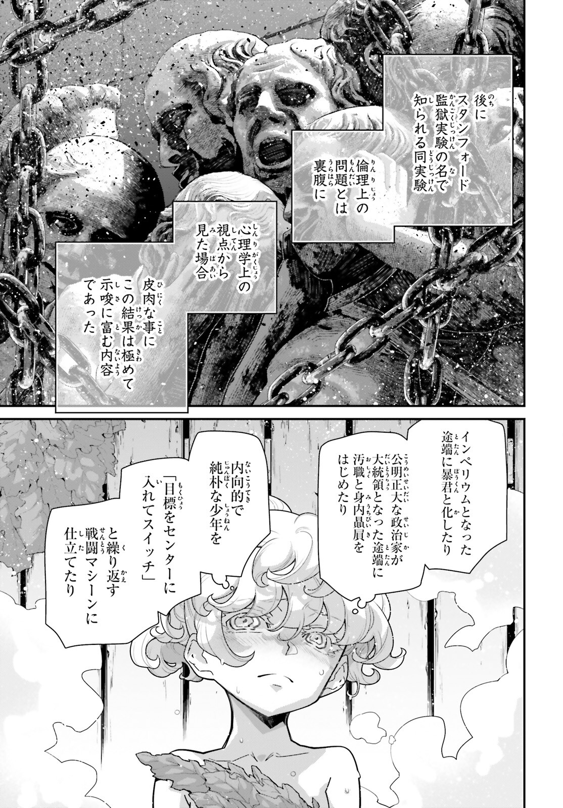 幼女戦記 第90話 - Page 7