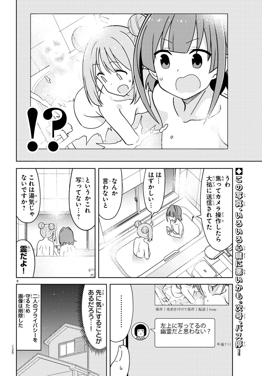 あつまれ！ふしぎ研究部 第322話 - Page 8