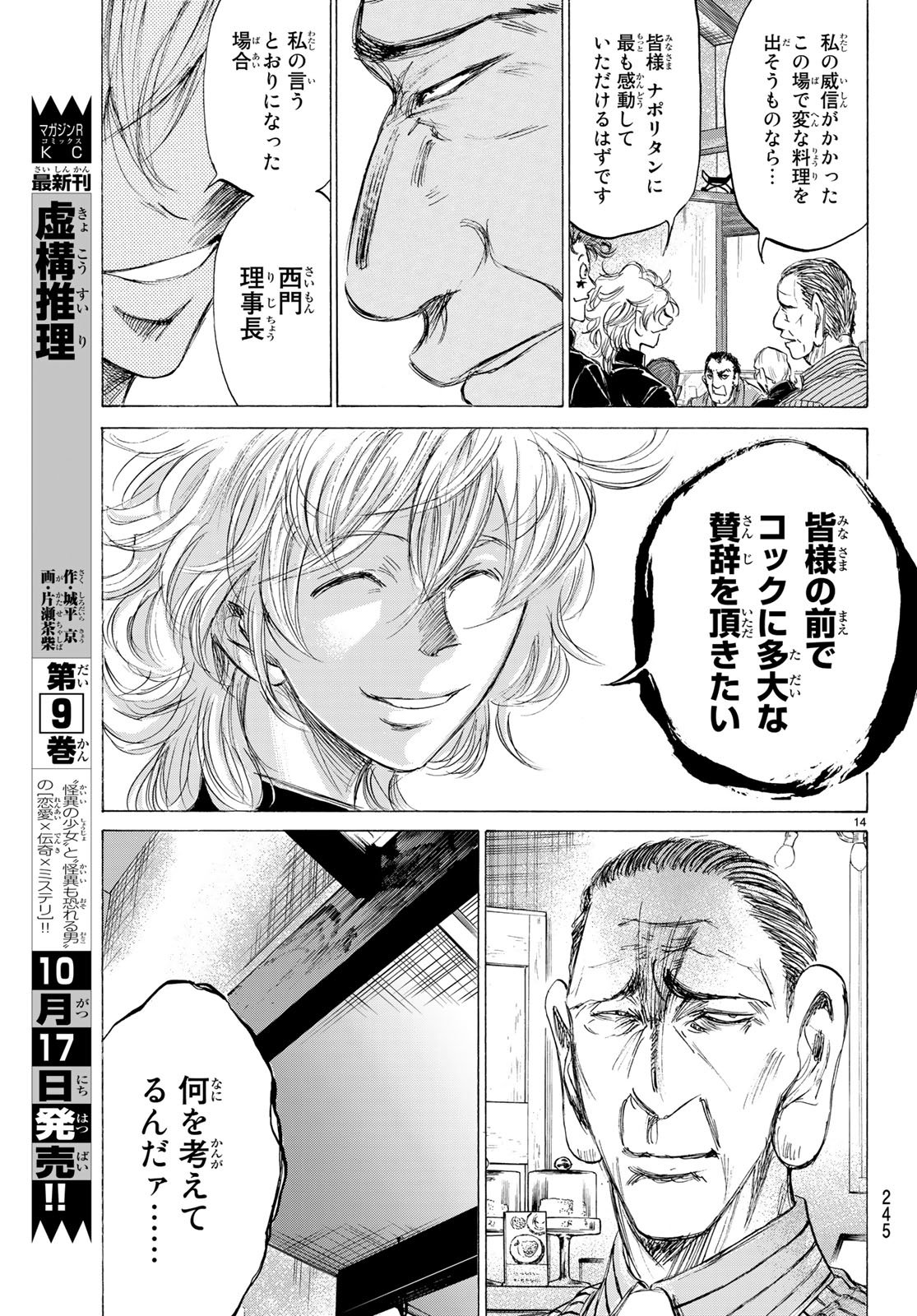 フェルマーの料理 第1.2話 - Page 14