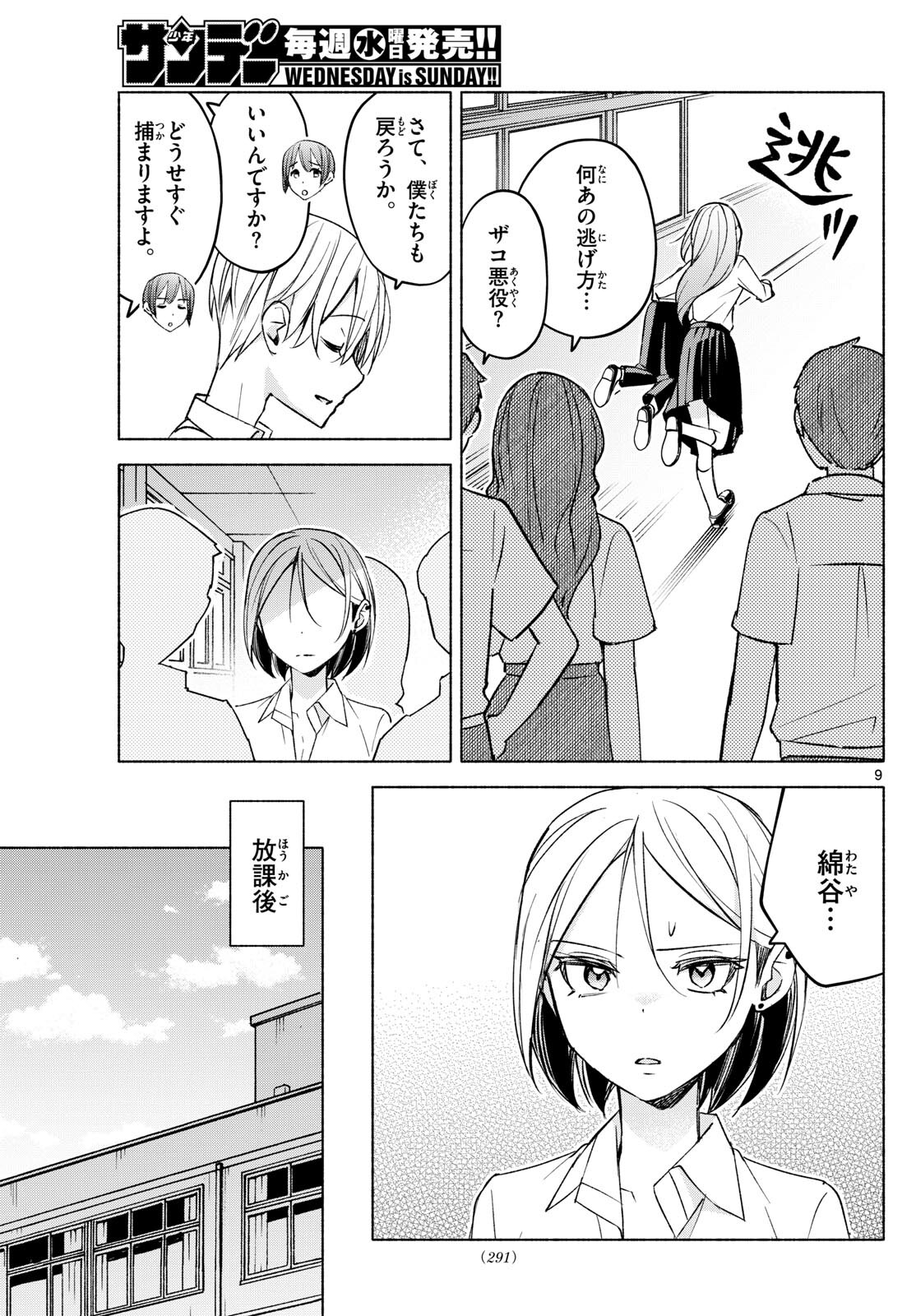 君と悪いことがしたい 第39話 - Page 9