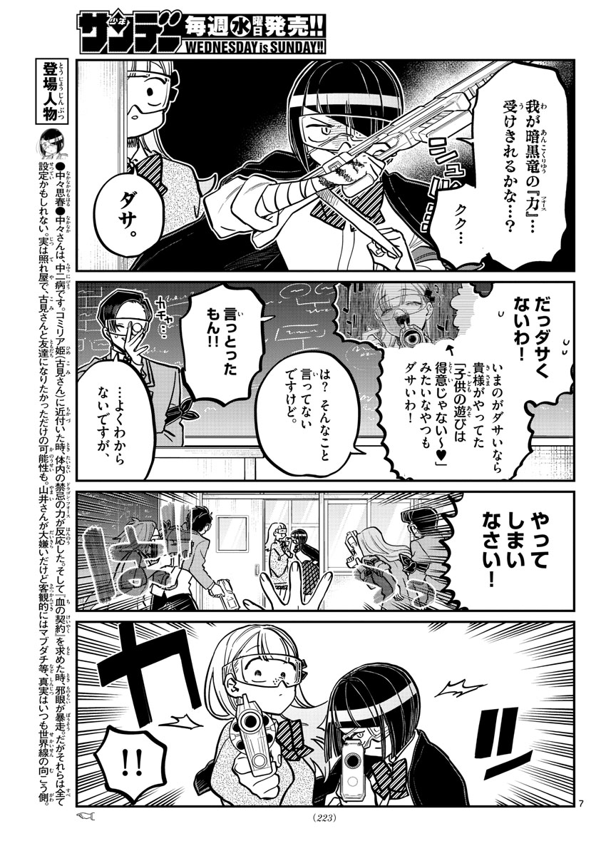 古見さんは、コミュ症です 第334話 - Page 7