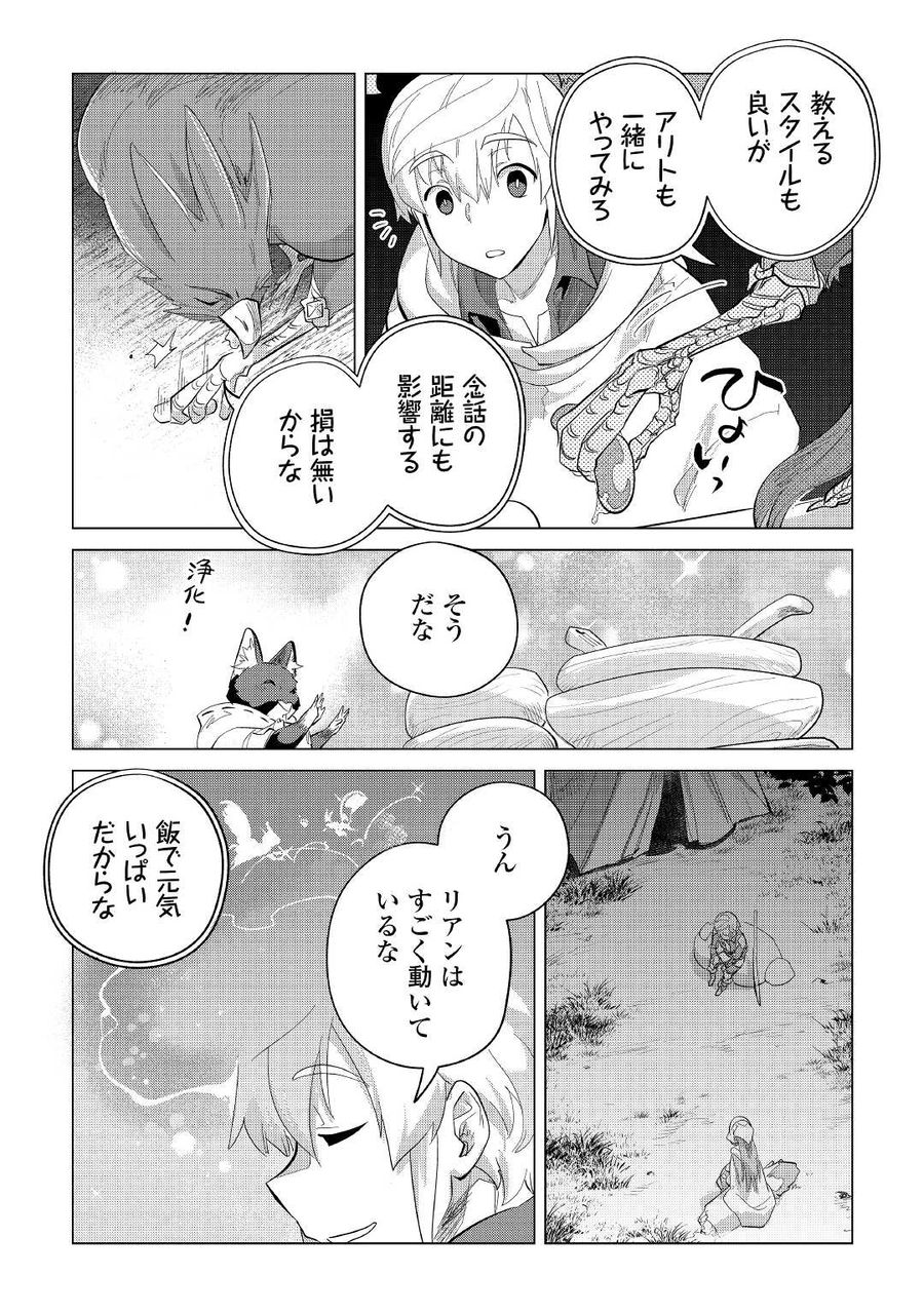 もふもふと異世界でスローライフを目指します！ 第39話 - Page 8