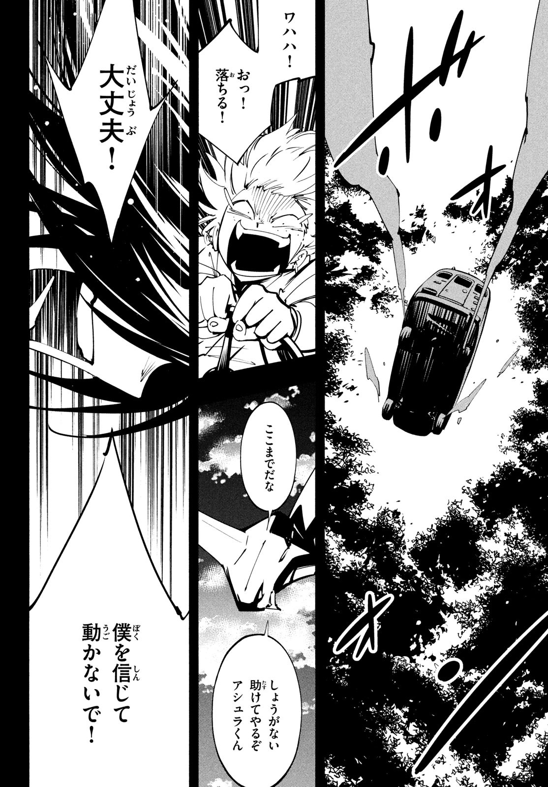 シャーマンキングザスーパースター 第51話 - Page 22
