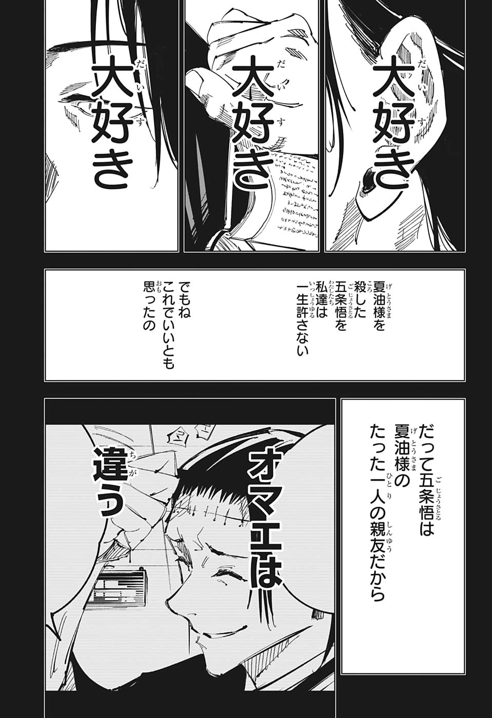 呪術廻戦 第112話 - Page 11
