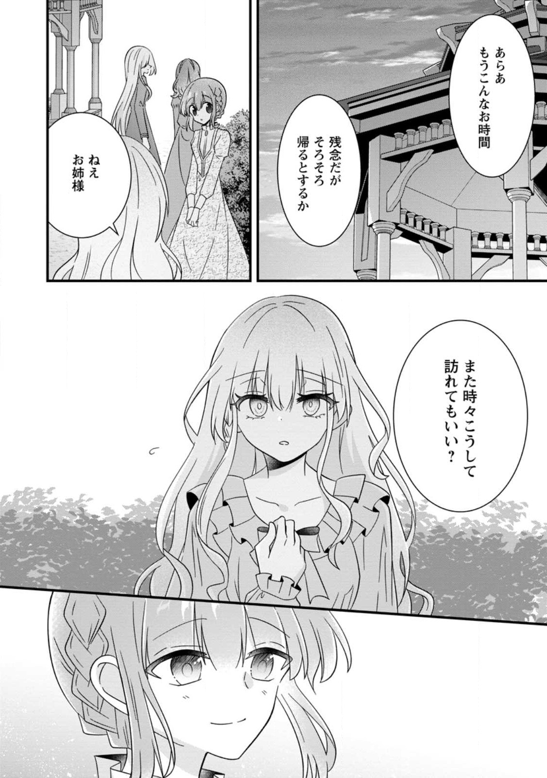 地味姫と黒猫の、円満な婚約破棄 第24.2話 - Page 8