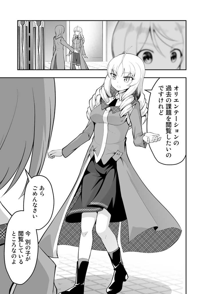 世界樹の下から始める半竜少女と僕の無双ライフ 第10.2話 - Page 6