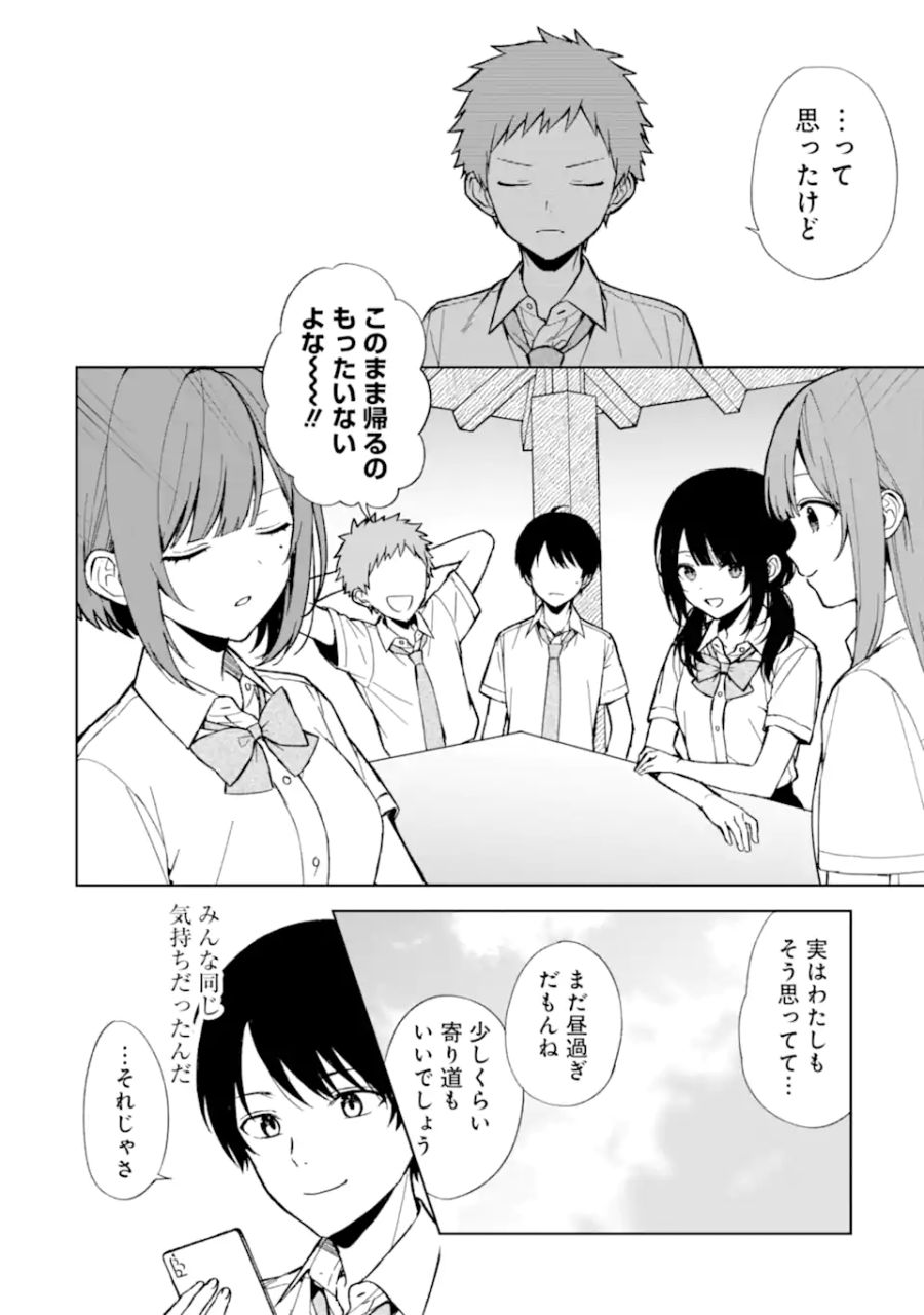 痴漢されそうになっているS級美少女を助けたら隣の席の幼馴染だった 第65話 - Page 6