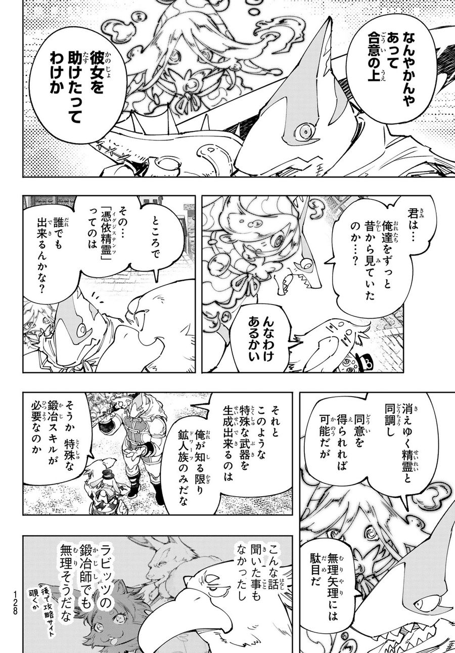 シャングリラ・フロンティア〜クソゲーハンター、神ゲーに挑まんとす〜 第164話 - Page 10