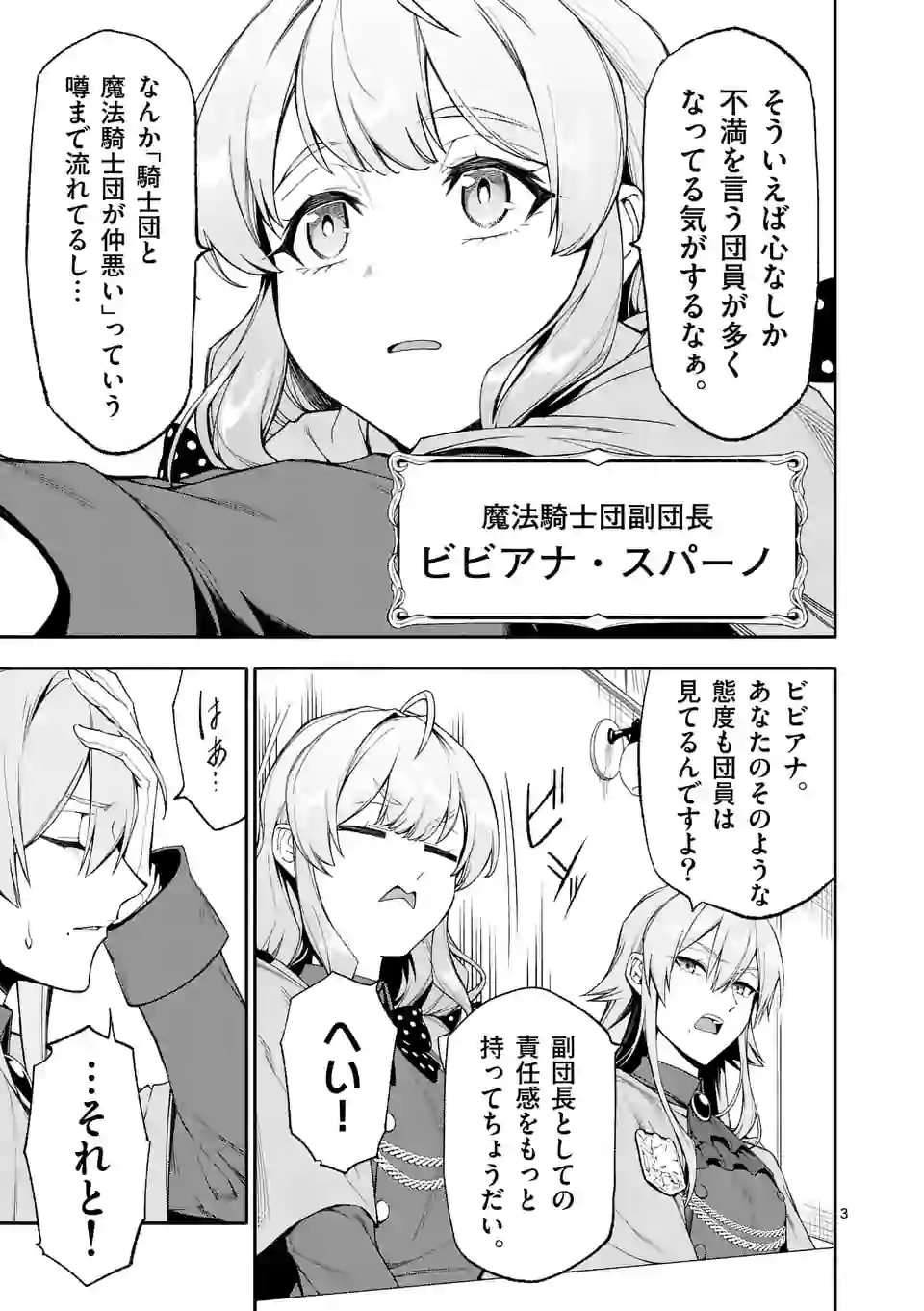 死に戻り、全てを救うために最強へと至る @comic 第33話 - Page 3