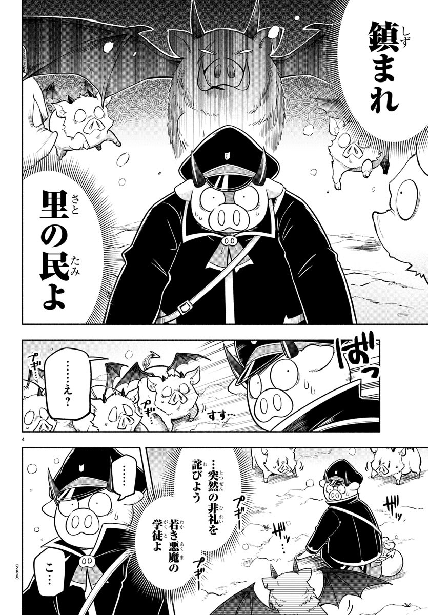 魔界の主役は我々だ！ 第64話 - Page 4