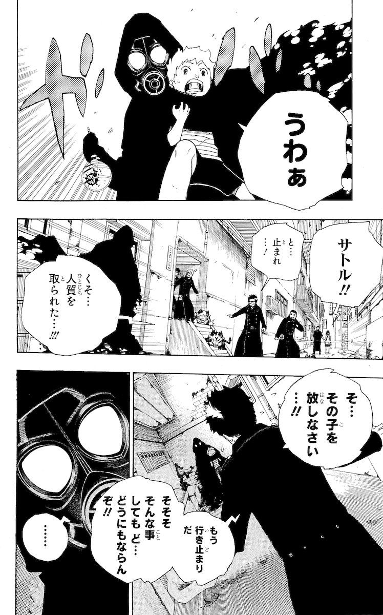 青の祓魔師 第16話 - Page 4