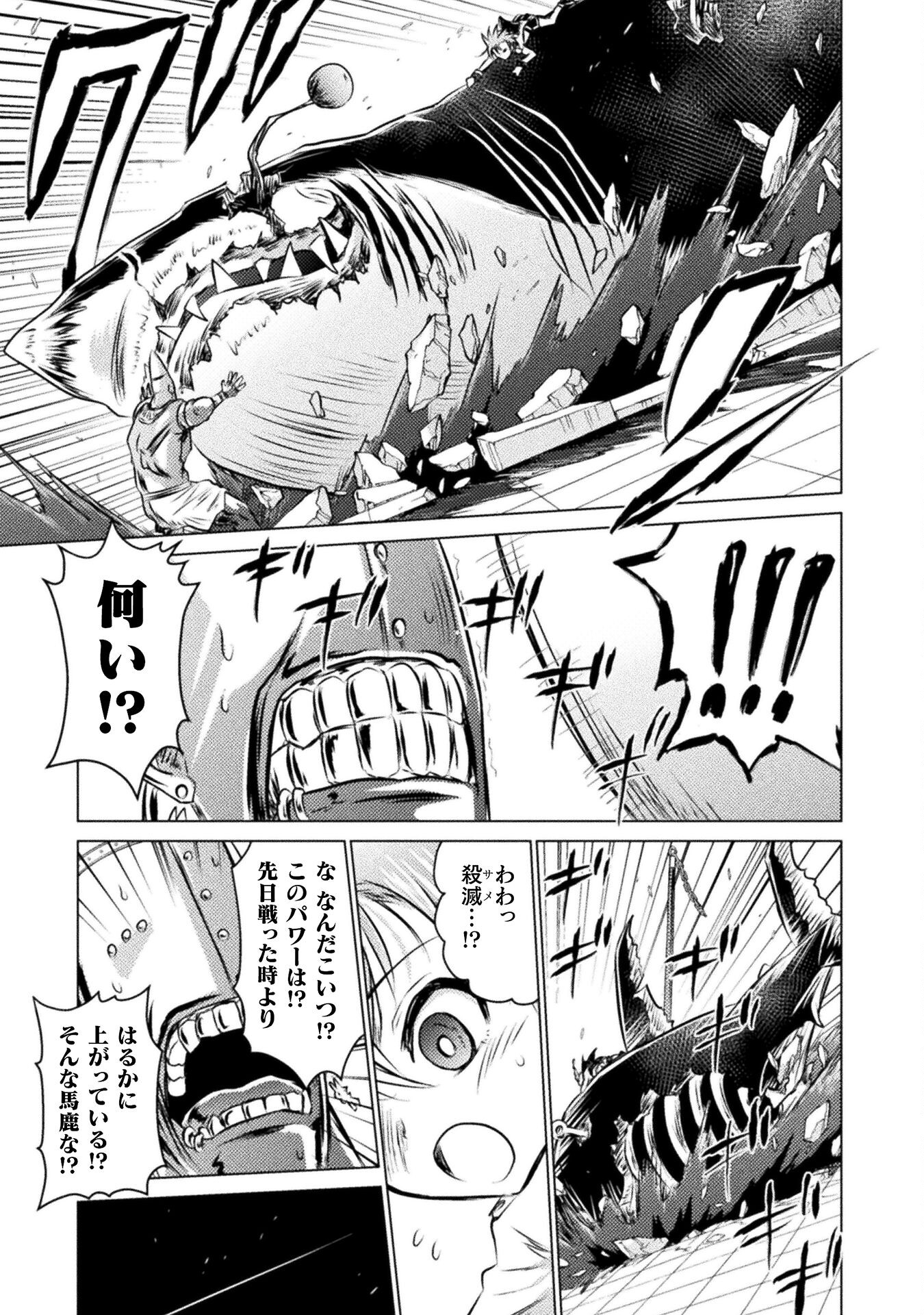 異世界喰滅のサメ; Isekai kuimetsu no Same; Sharks that eat up another world 第21話 - Page 11