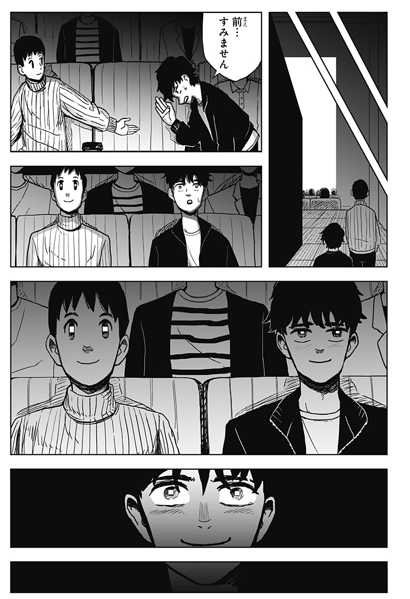 シバタリアン 第1話 - Page 50