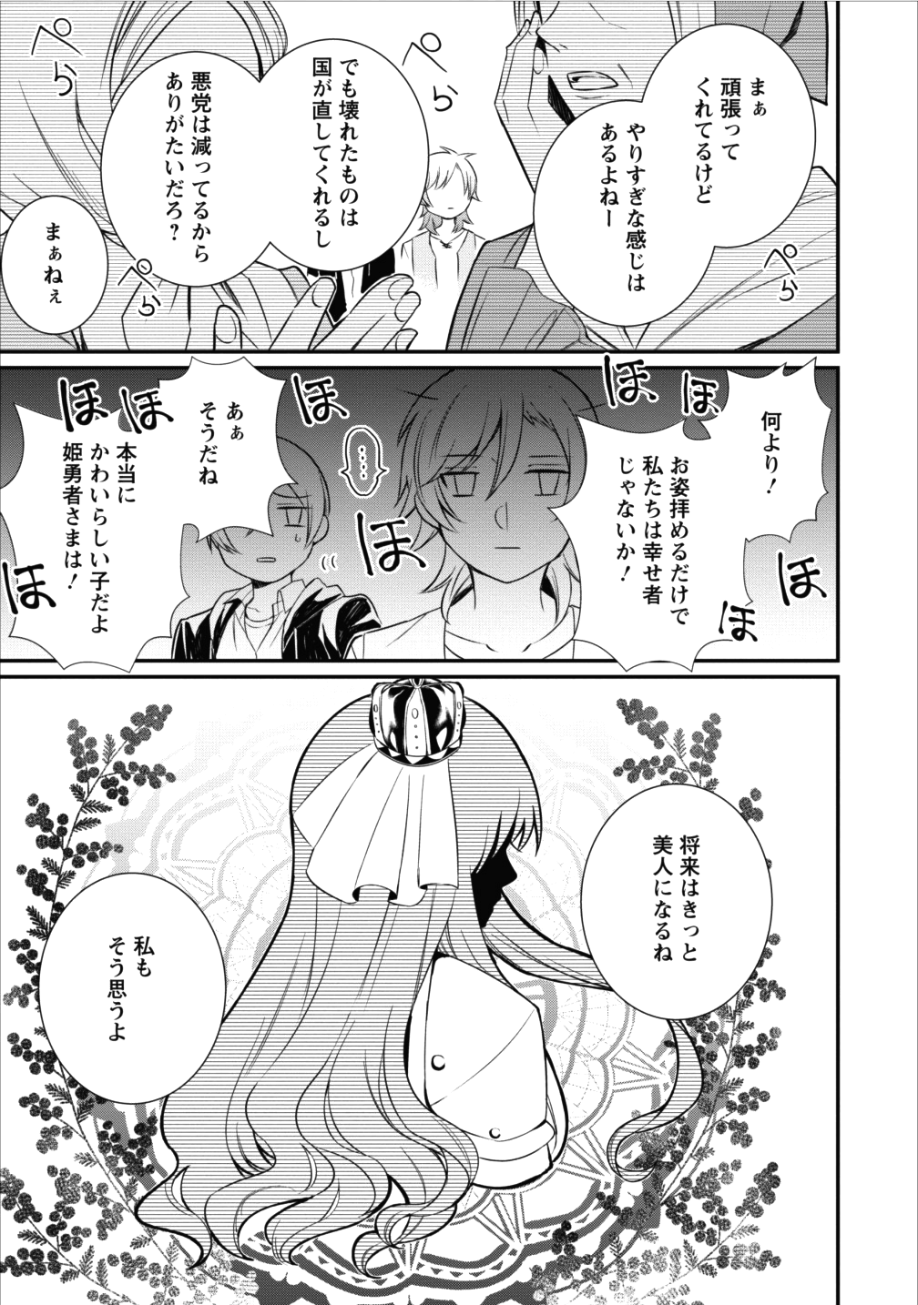 村人転生 最強のスローライフ 第14話 - Page 7