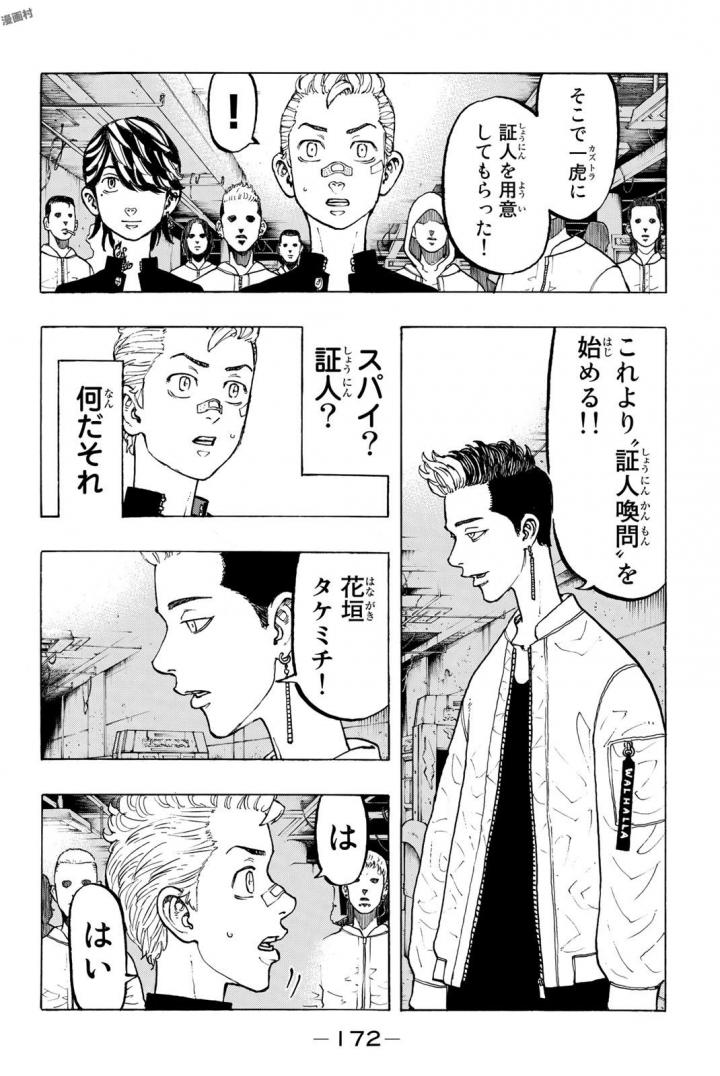 東京卍リベンジャーズ 第42話 - Page 4