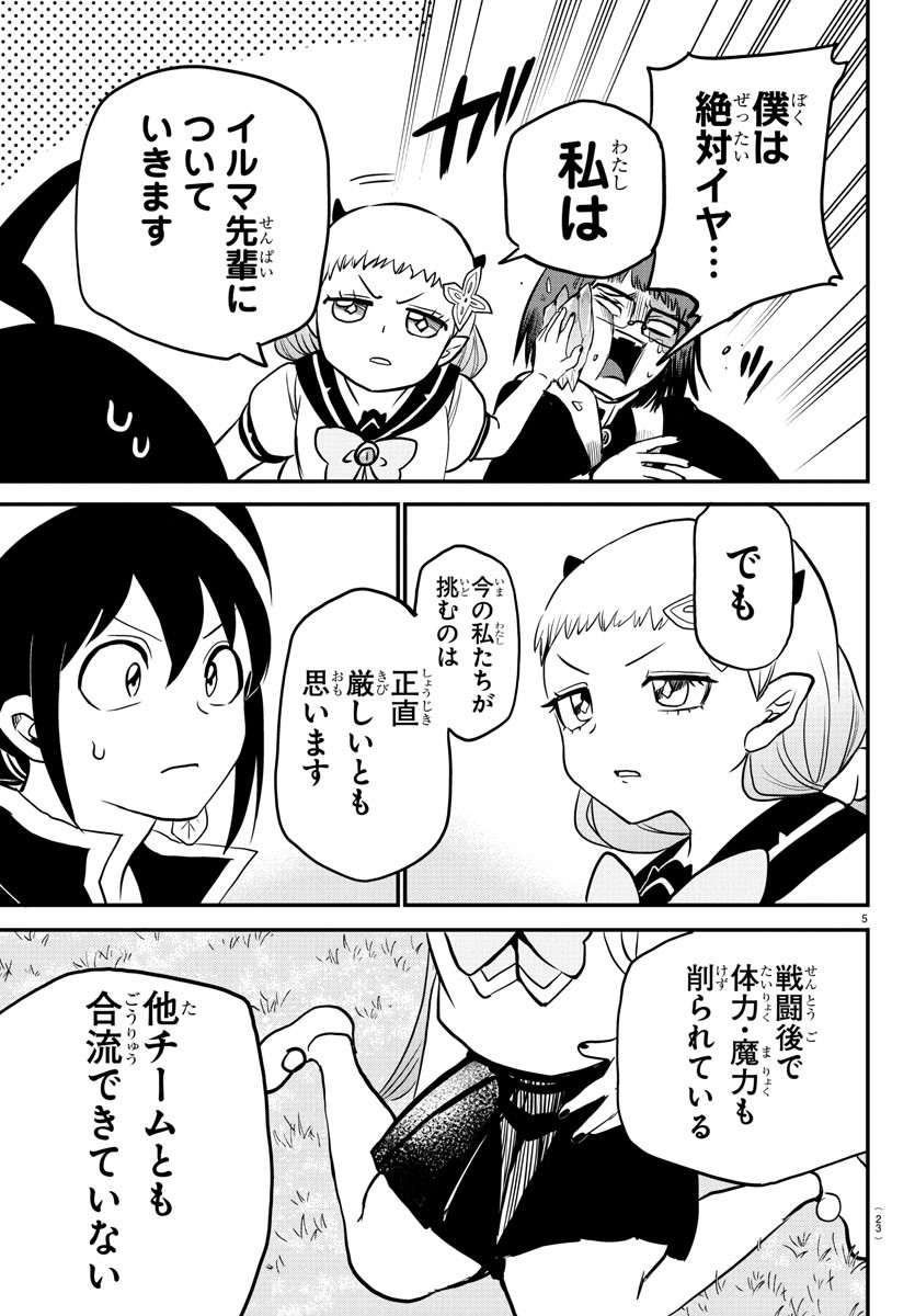 魔入りました！入間くん 第242話 - Page 7