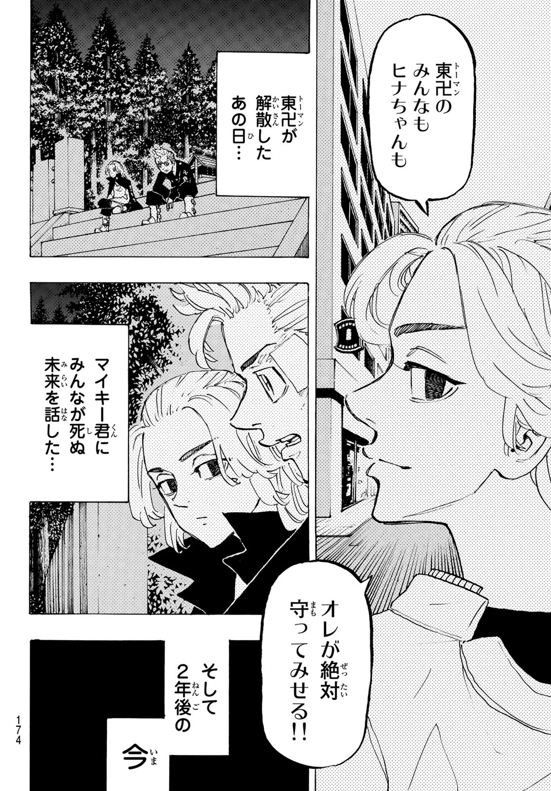 東京卍リベンジャーズ 第209話 - Page 16