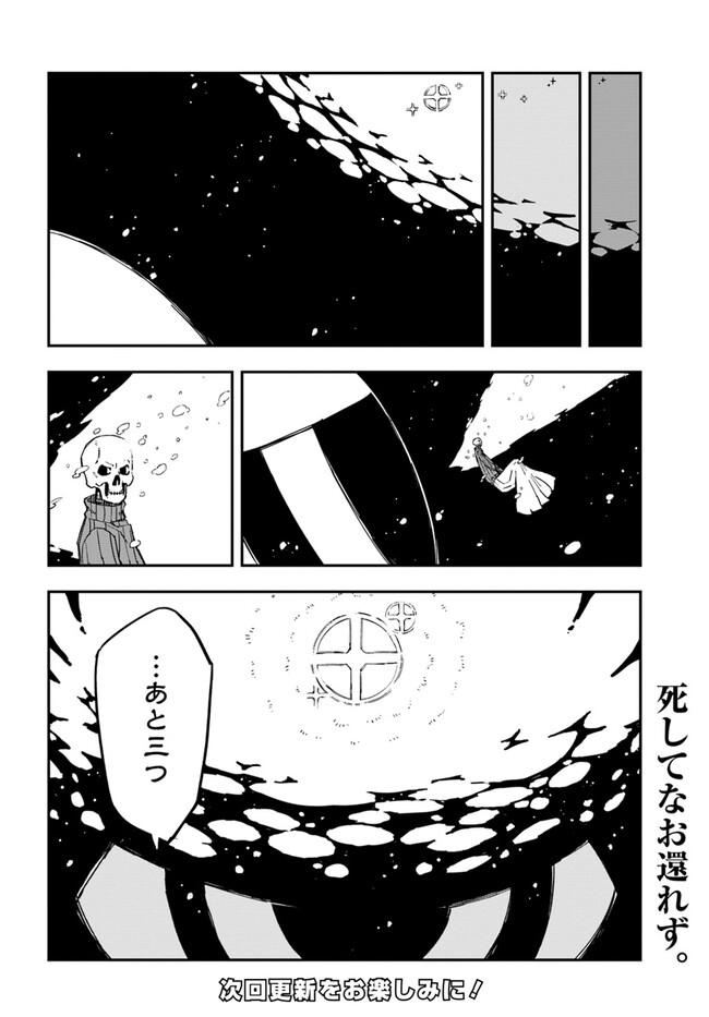 百錬の覇王と聖約の戦乙女 第25.2話 - Page 12