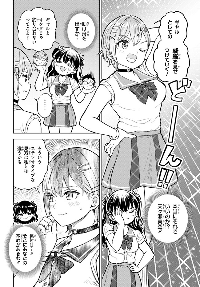 オタ×ネイル ～プラモ男子、ギャルの爪を塗る～ 第8.1話 - Page 6