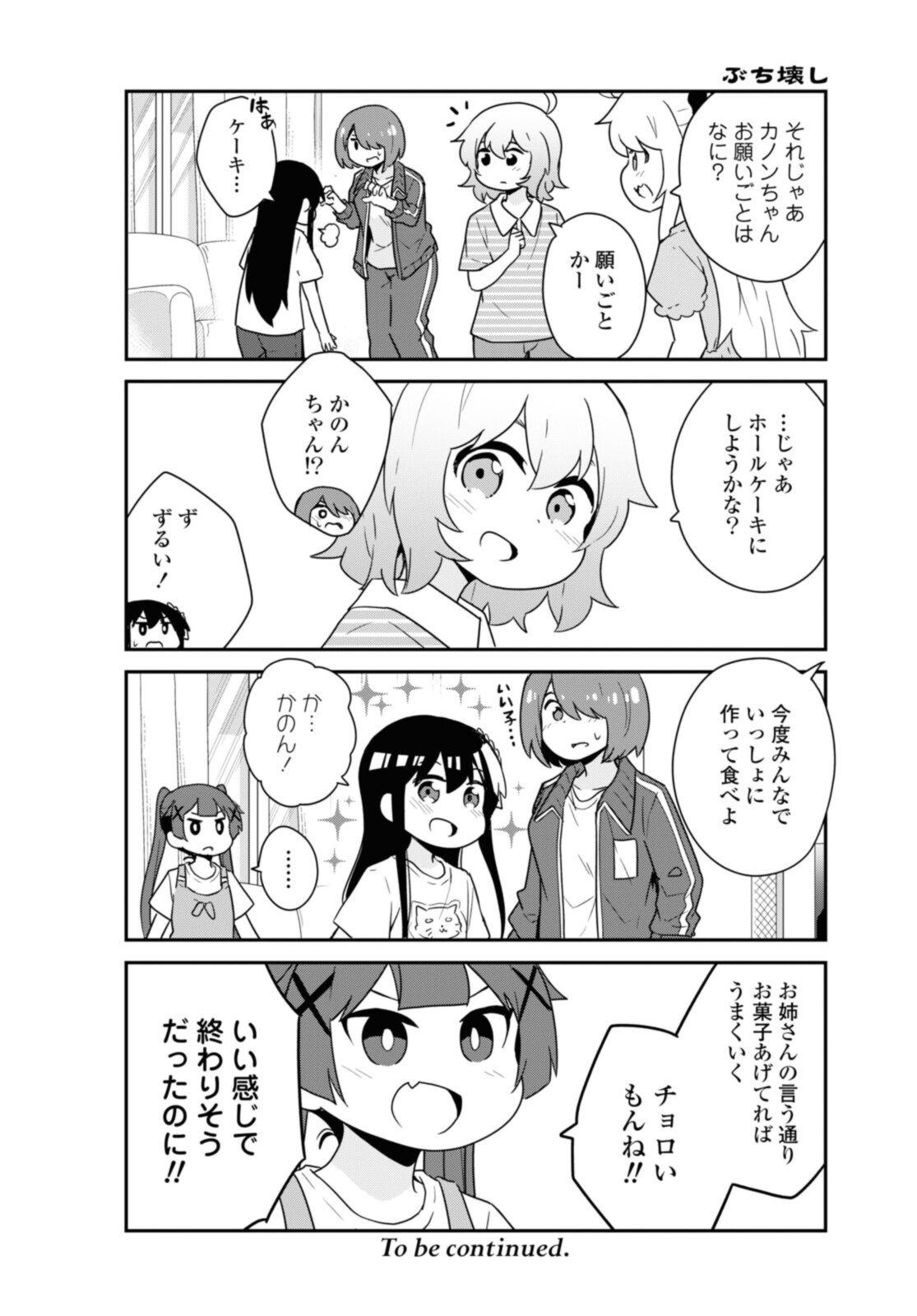 Wataten! An Angel Flew Down to Me 私に天使が舞い降りた！ 第88話 - Page 3