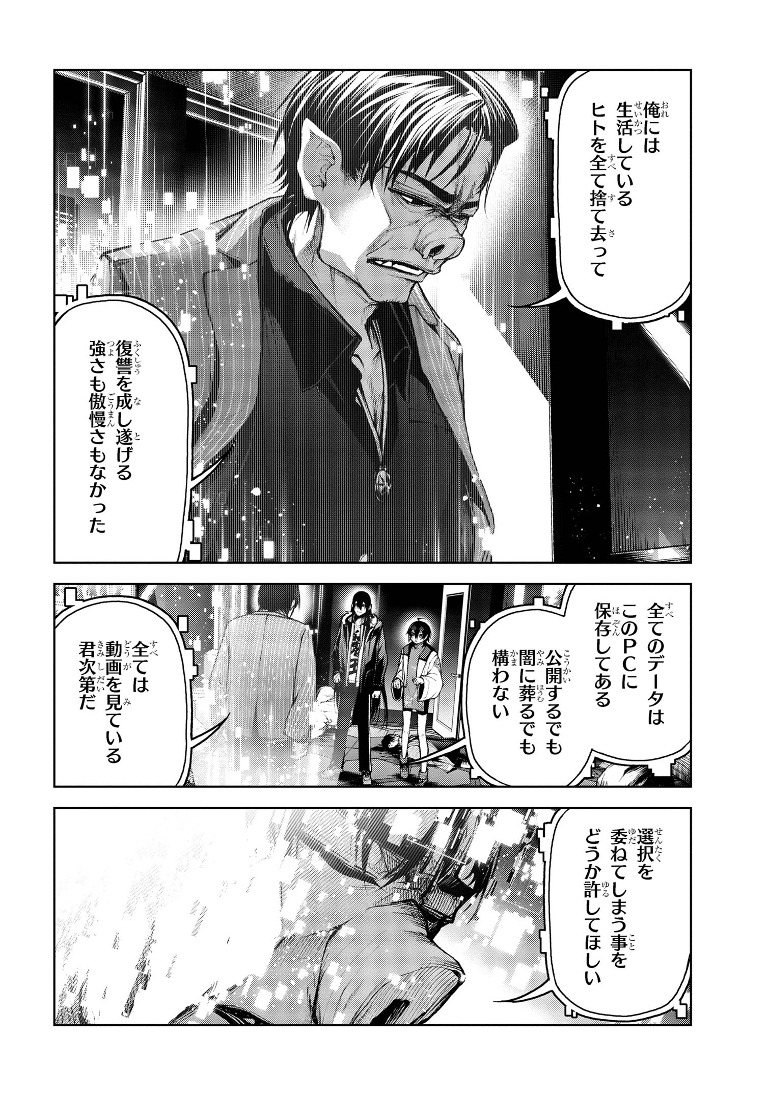 魔王2099 第7.2話 - Page 11