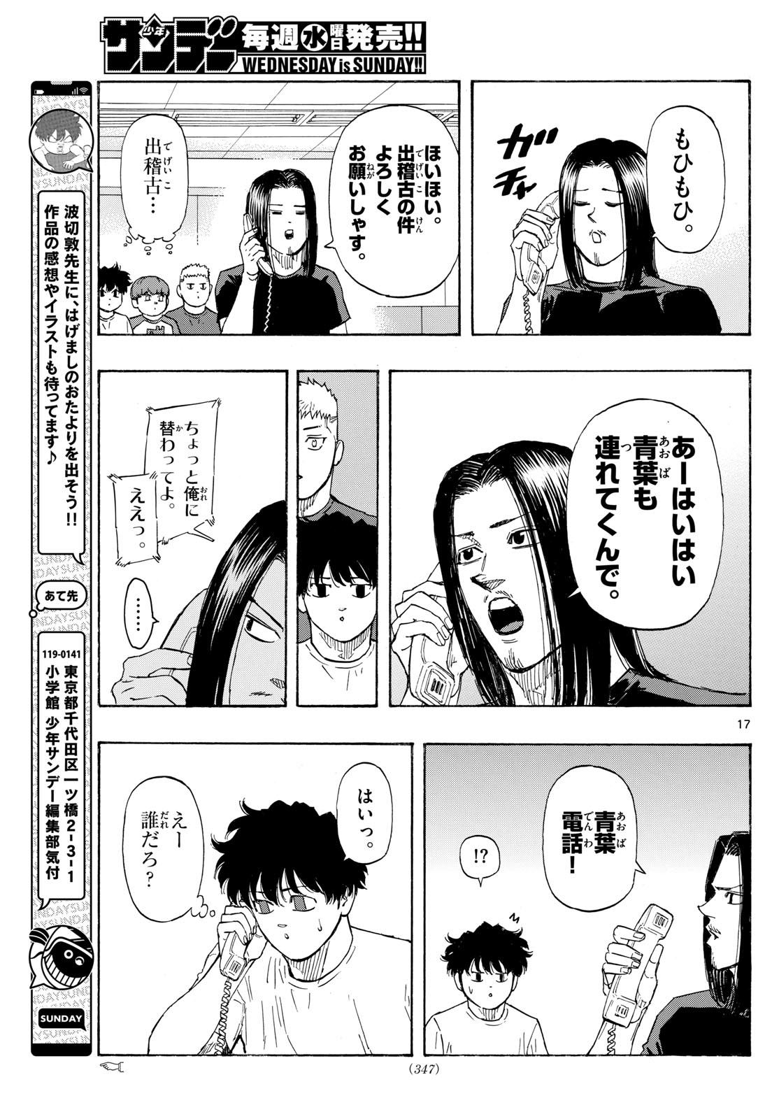 レッドブルー 第87話 - Page 17