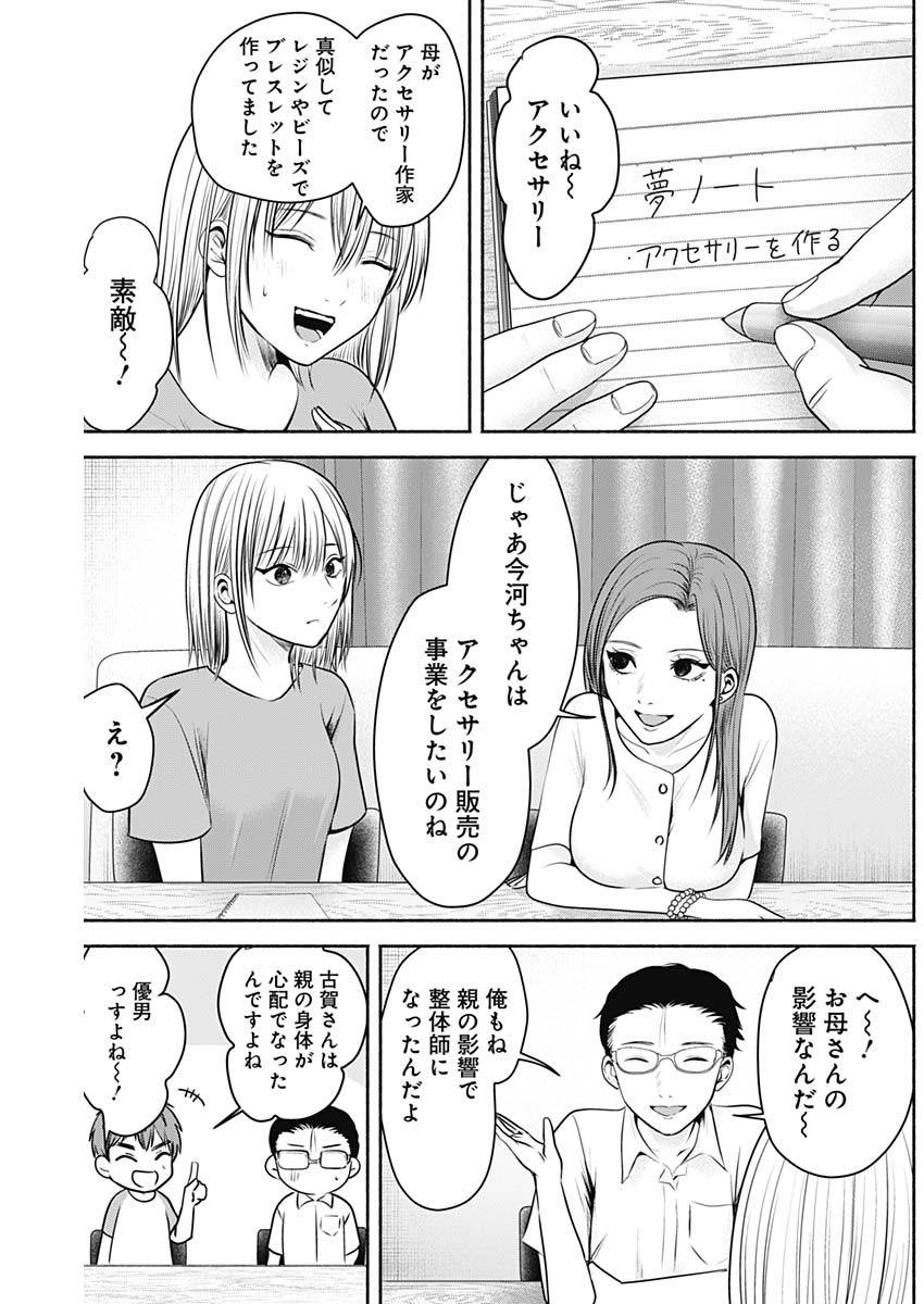 ハッピーマリオネット 第10話 - Page 11