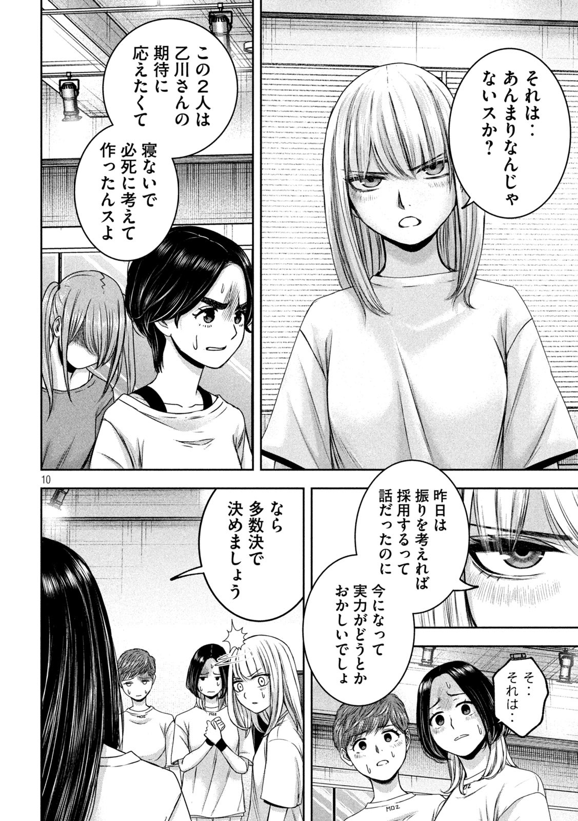 私のアリカ 第27話 - Page 10