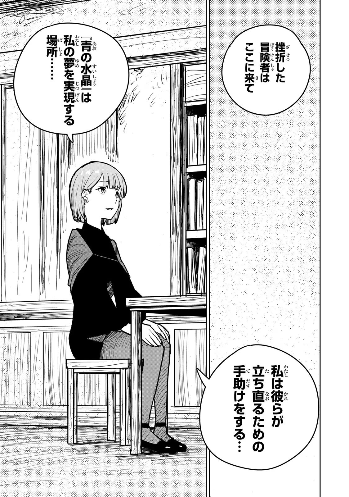 追放されたチート付与魔術師は気ままなセカンドライフを謳歌する 第13話 - Page 37