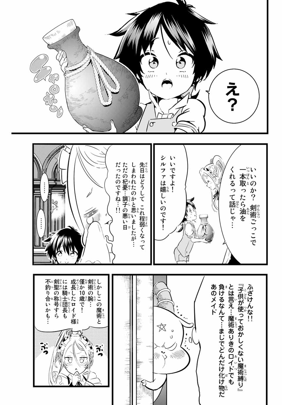 転生したら第七王子だったので、気ままに魔術を極めます 第7話 - Page 9