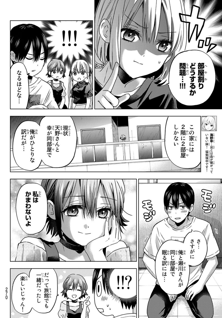 カッコウの許嫁 第57話 - Page 8