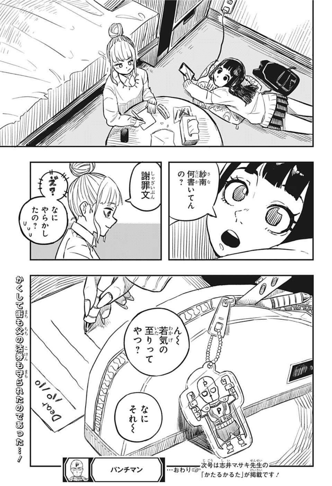 アンデッド＋アンラック 第82話 - Page 15